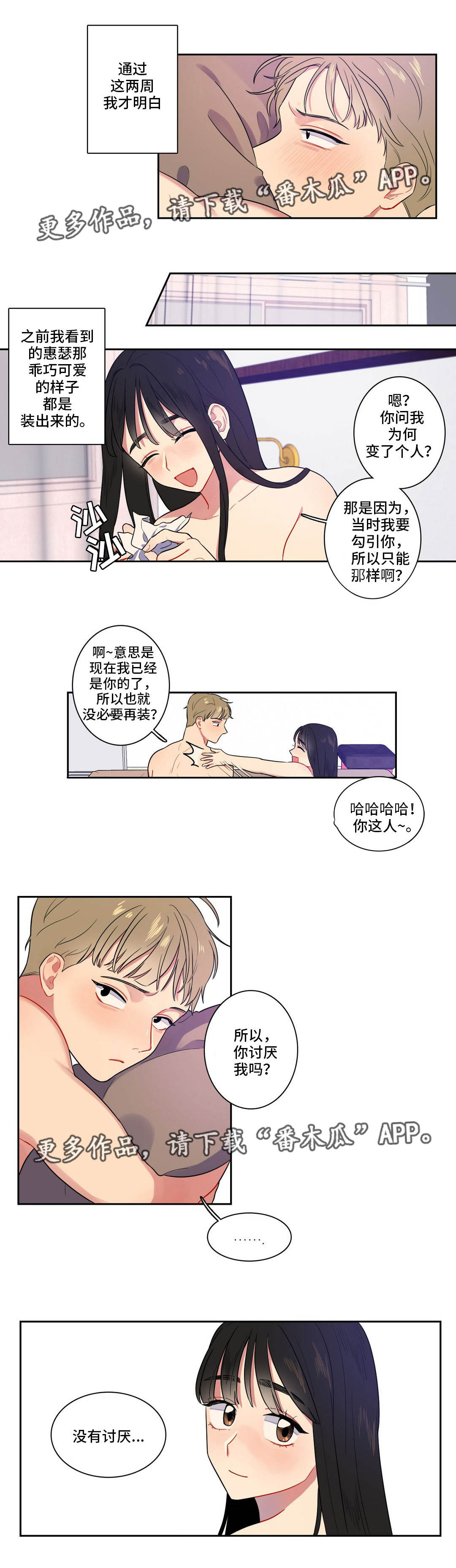 反向涨幅漫画,第9章：去个地方2图