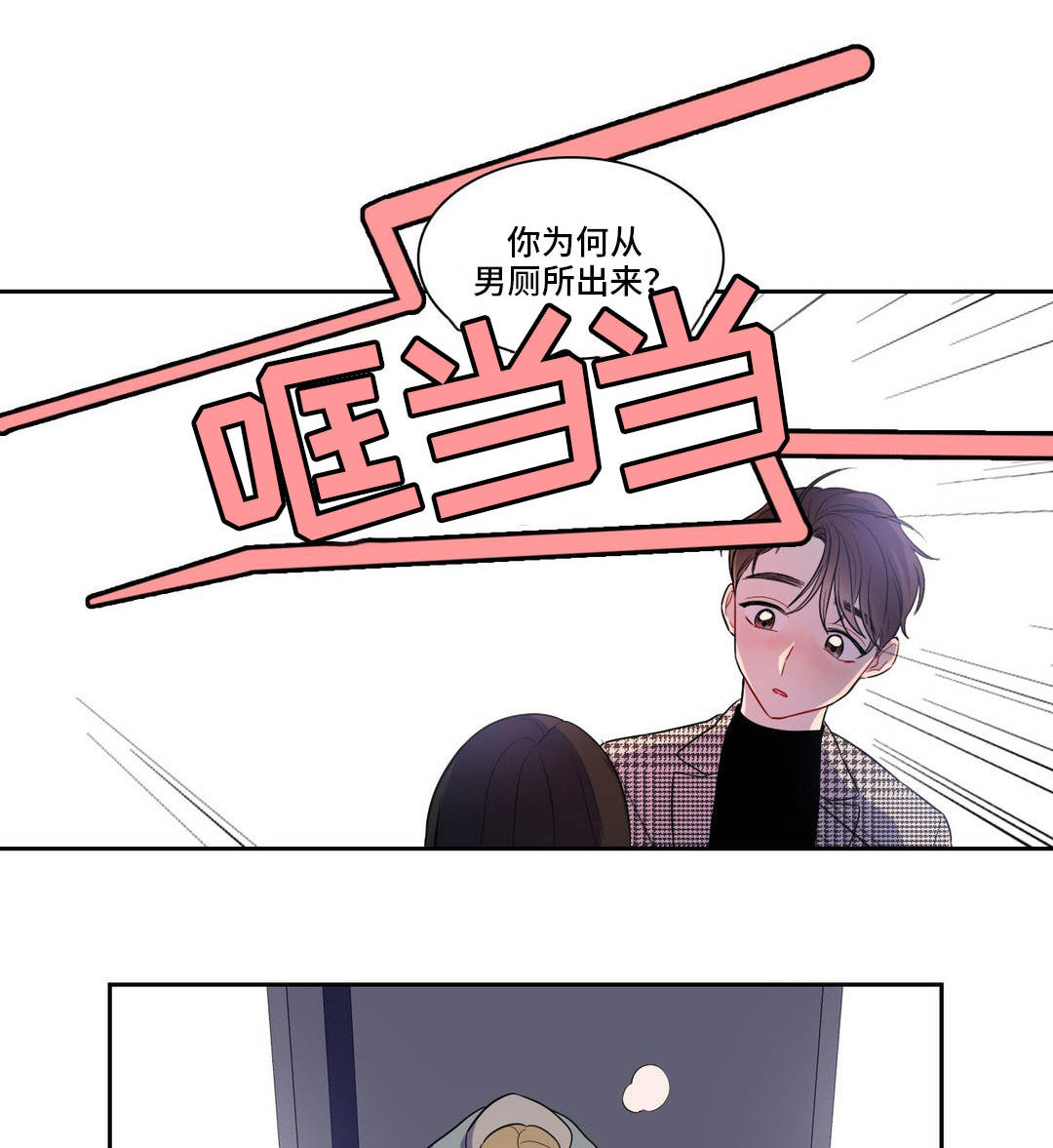 反向柱层析漫画,第8章：有话要说1图