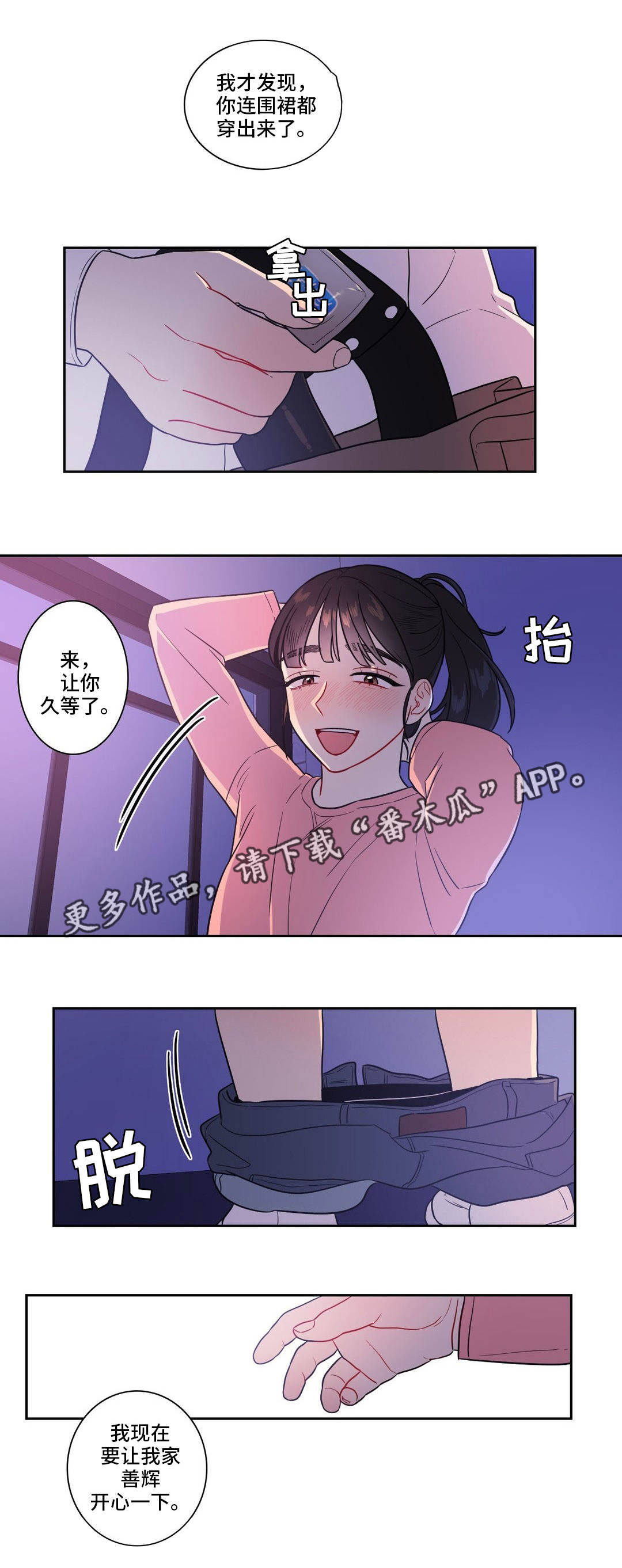 反向装药和正向装药漫画,第29章：忍不住了2图