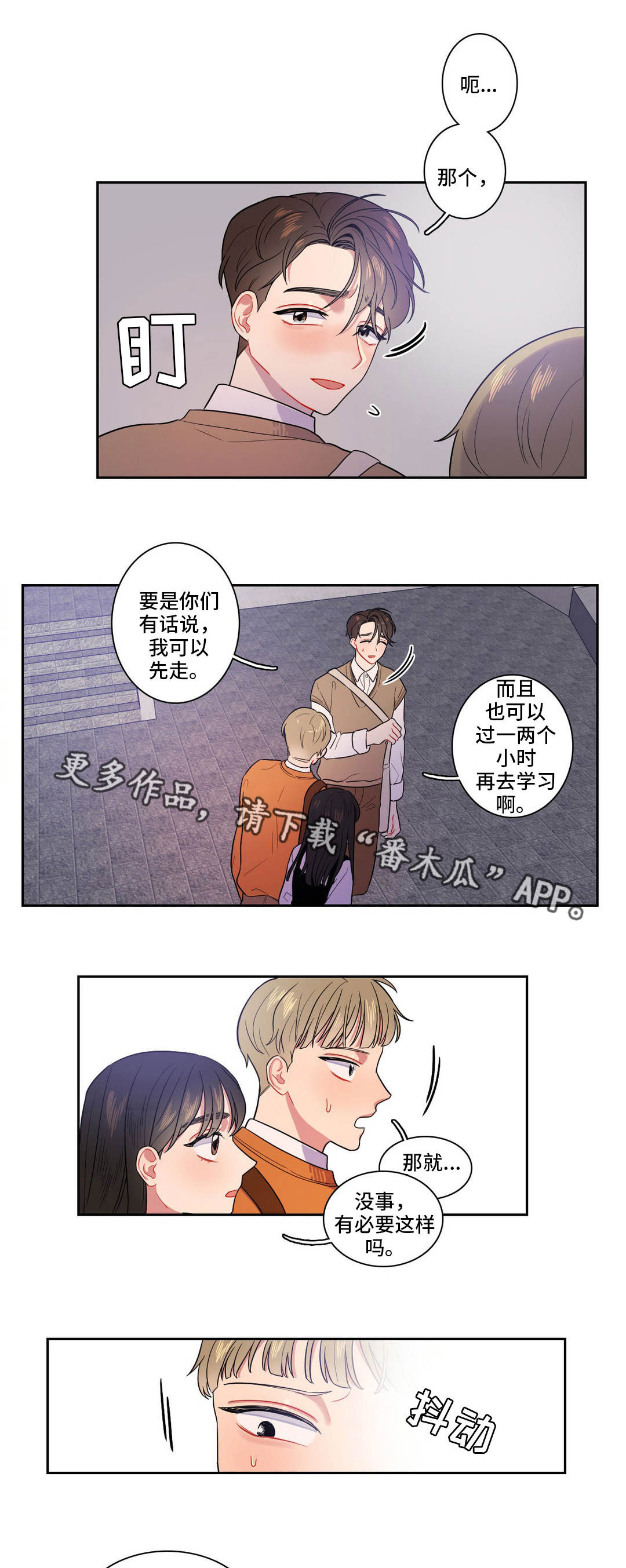 反向形成漫画,第14章：不想结束2图