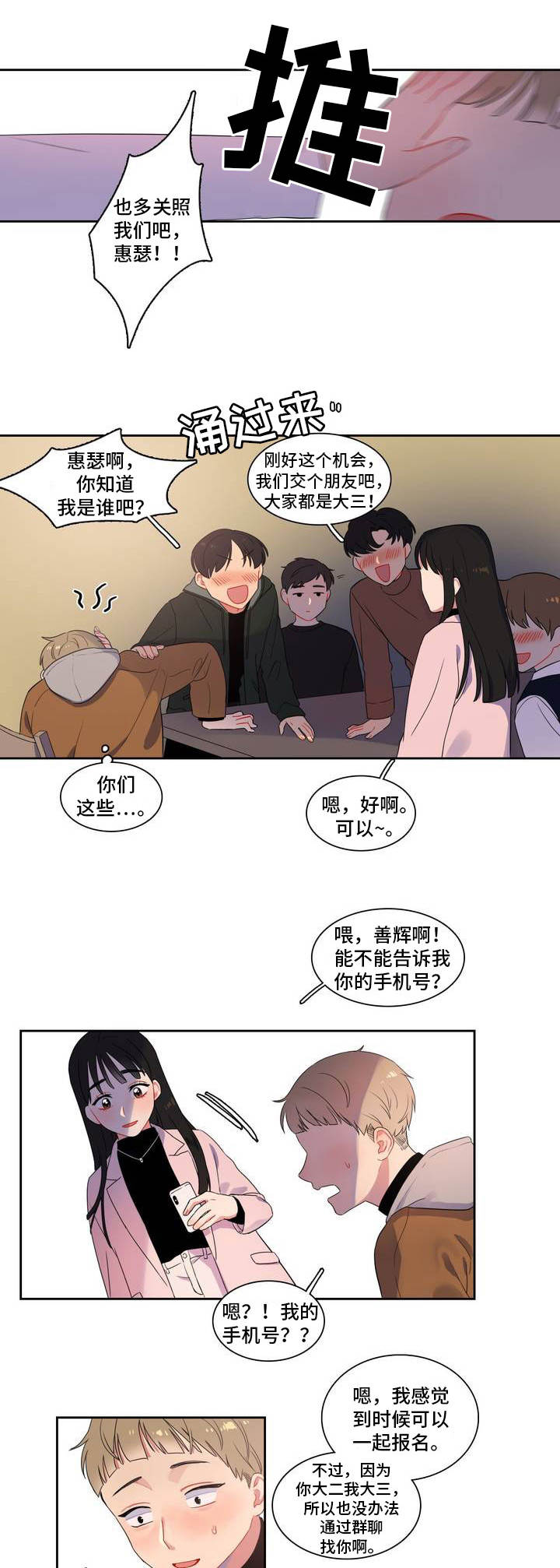 反向主导漫画,第1章：对你有意思2图