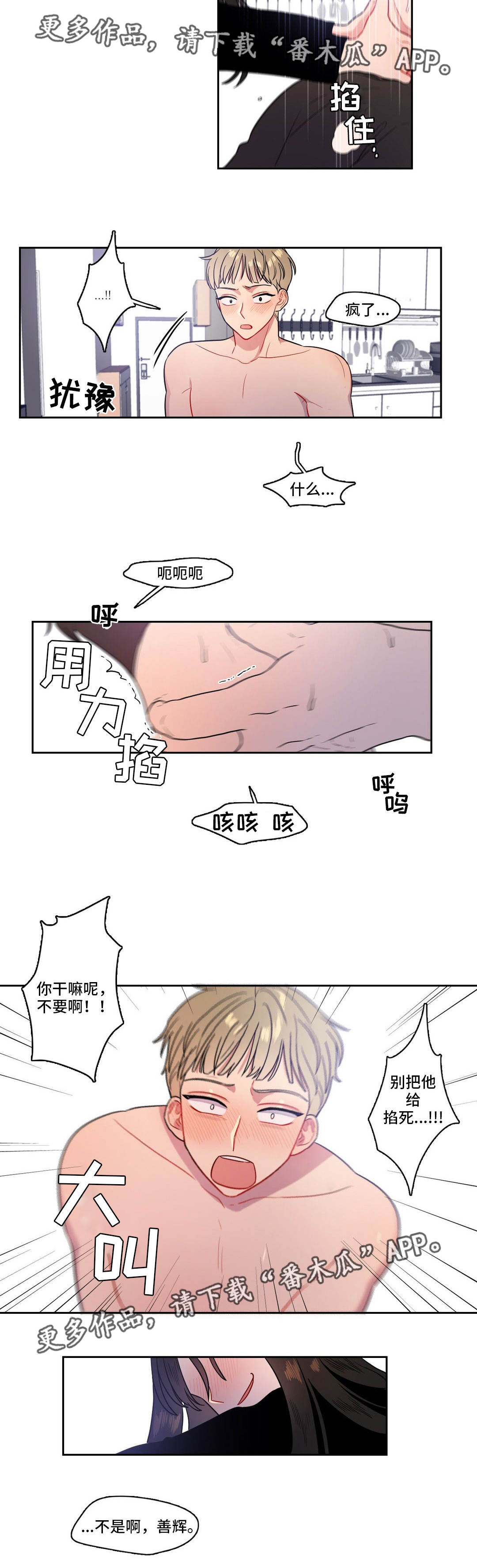 反向祝福语漫画,第23章：窒息的爱1图