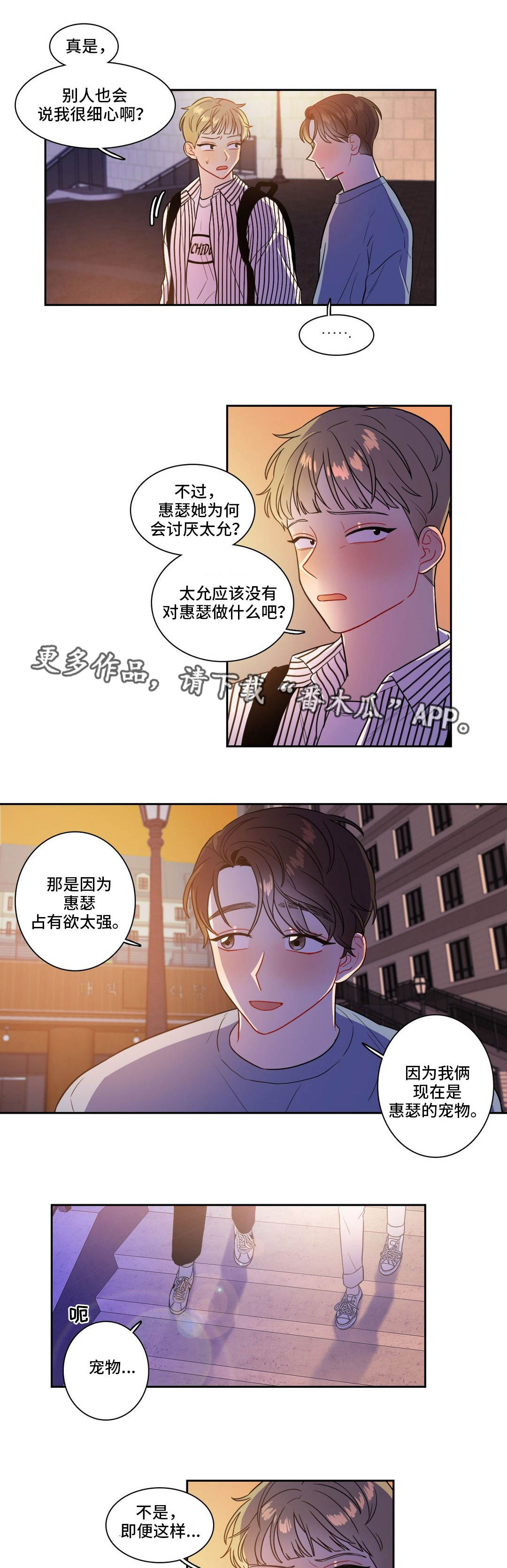 反相柱层析漫画,第31章：占有欲1图