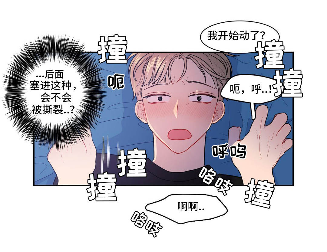 反向主导漫画,第19章：变成这样1图