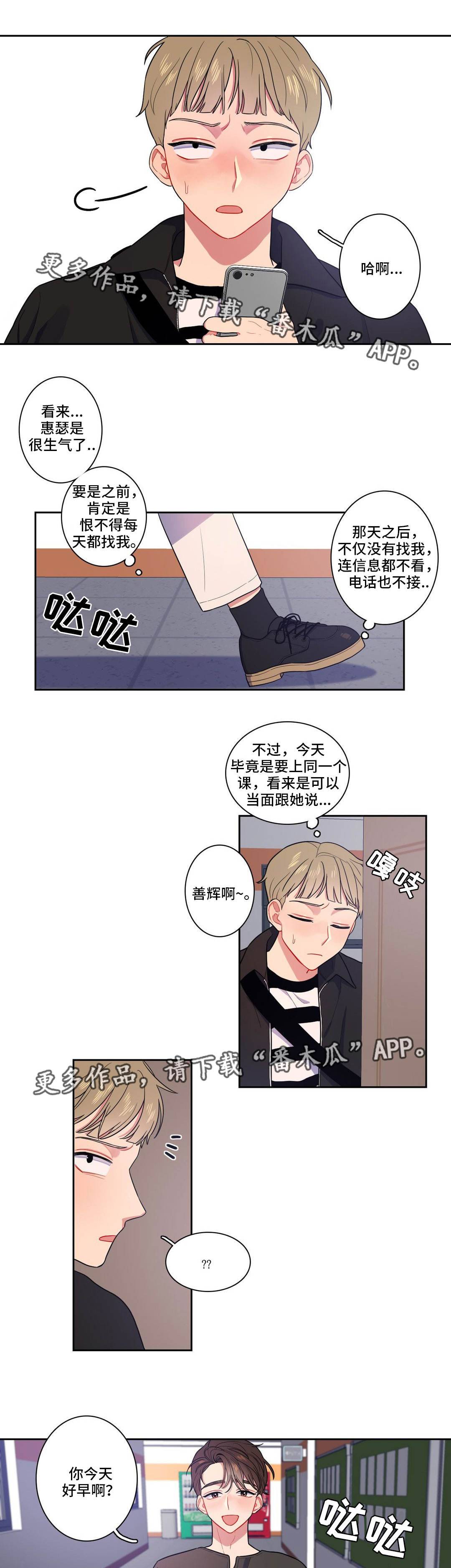 反向装药漫画,第11章：她生气了2图