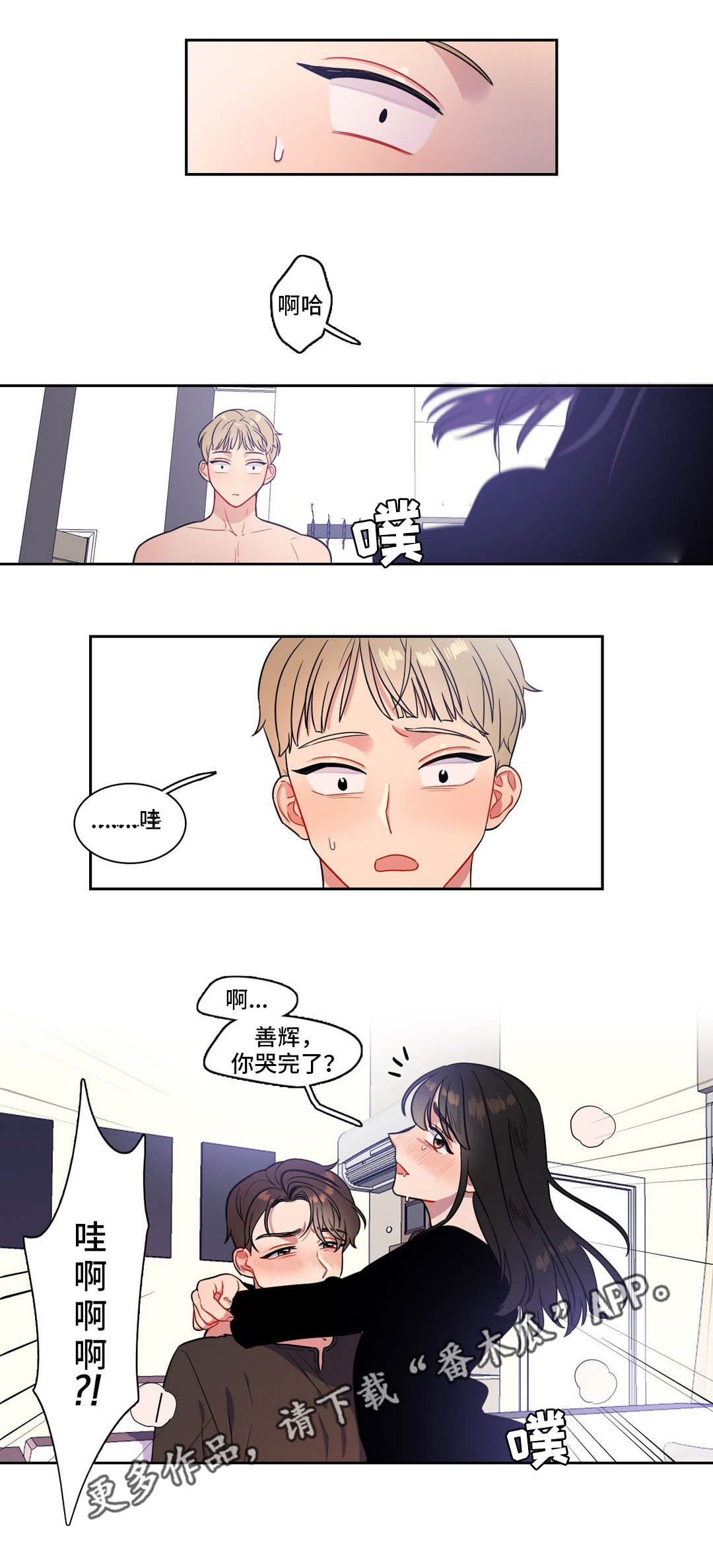 反向装药图解漫画,第23章：窒息的爱1图