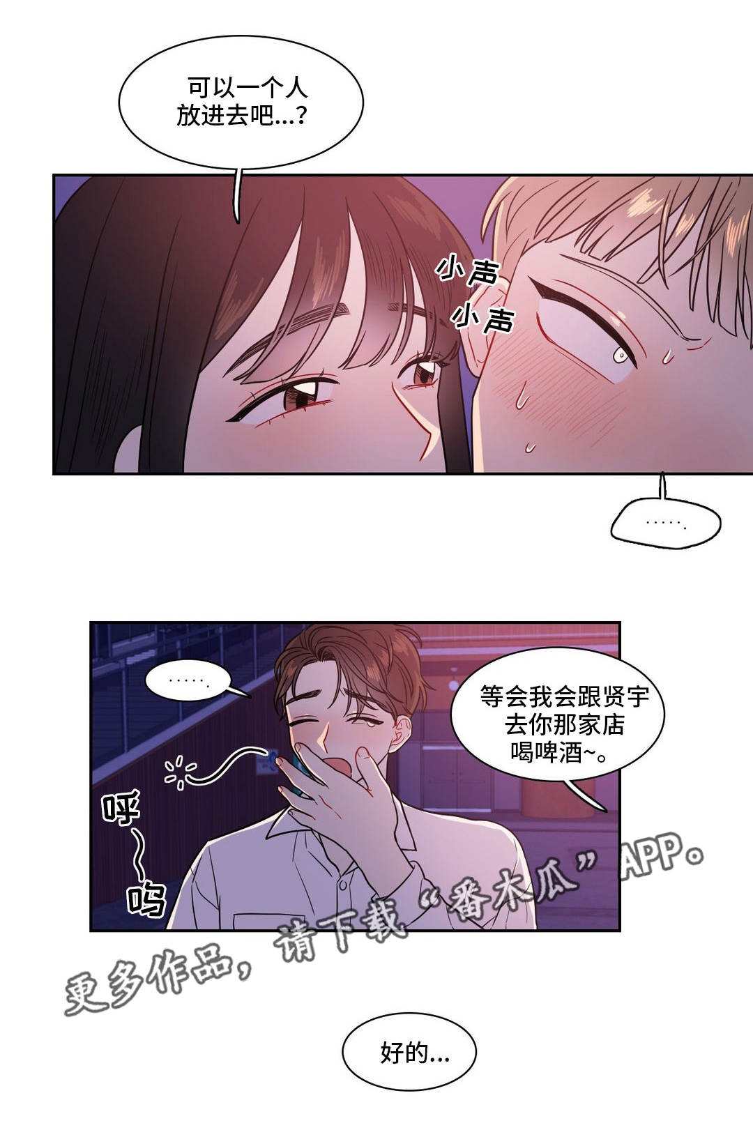 反恐特战队漫画,第24章：做兼职1图