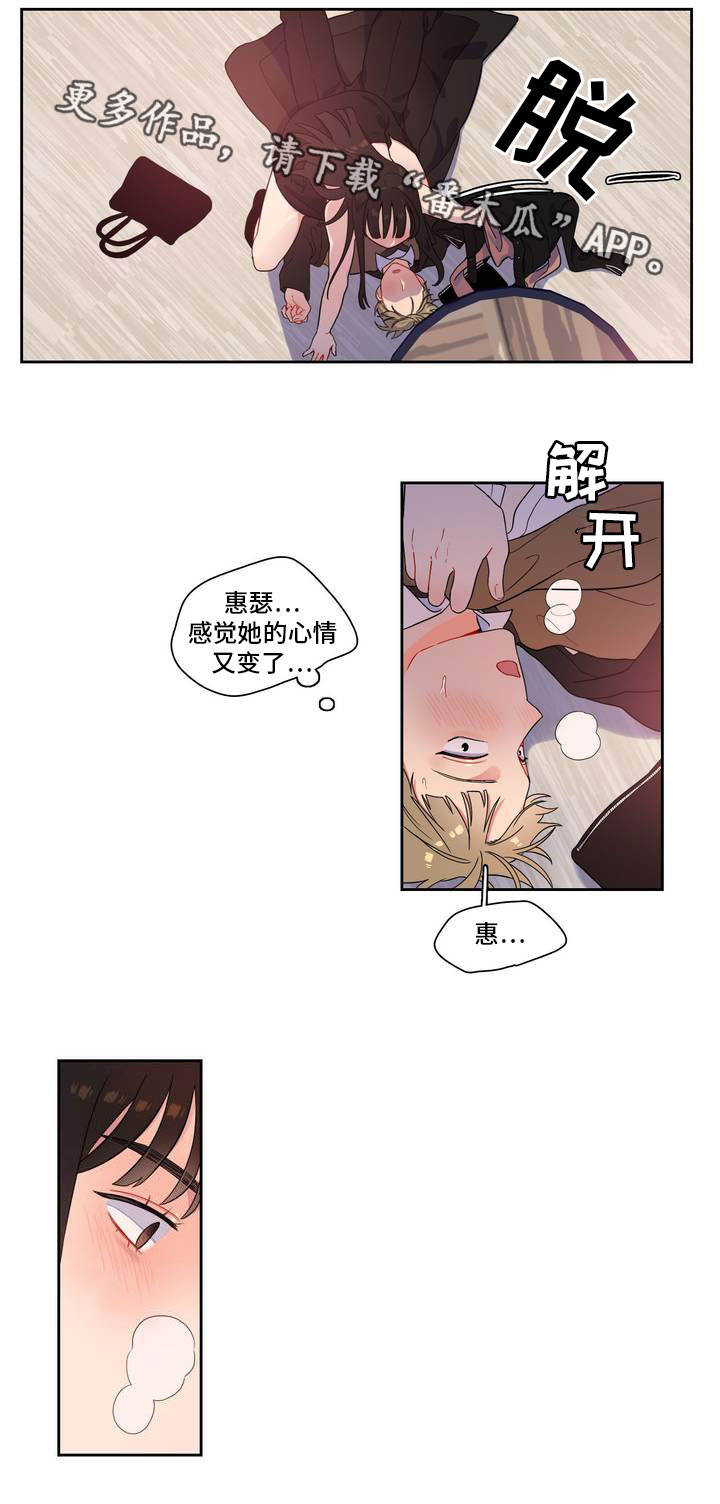 反向祝福语漫画,第4章：不能反悔2图