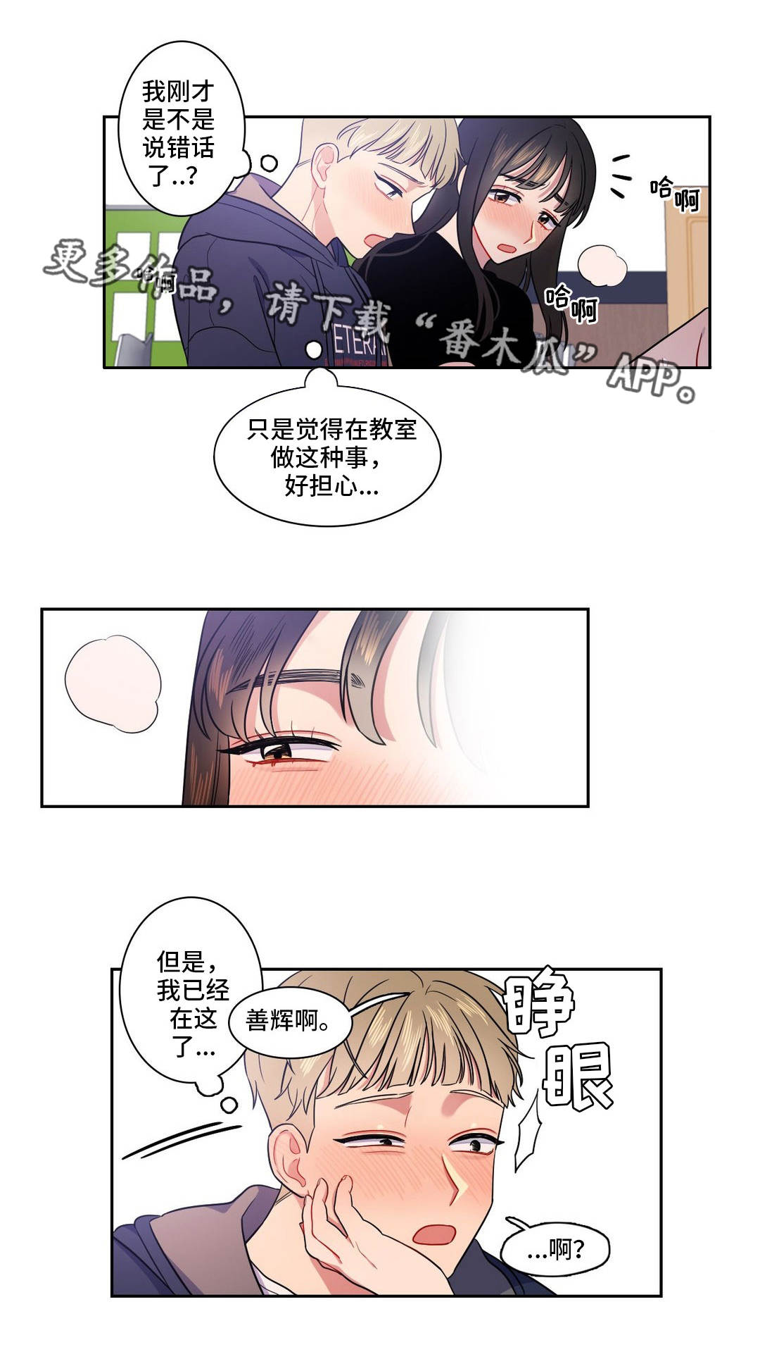 反向追薪读后感漫画,第20章：开心就好1图