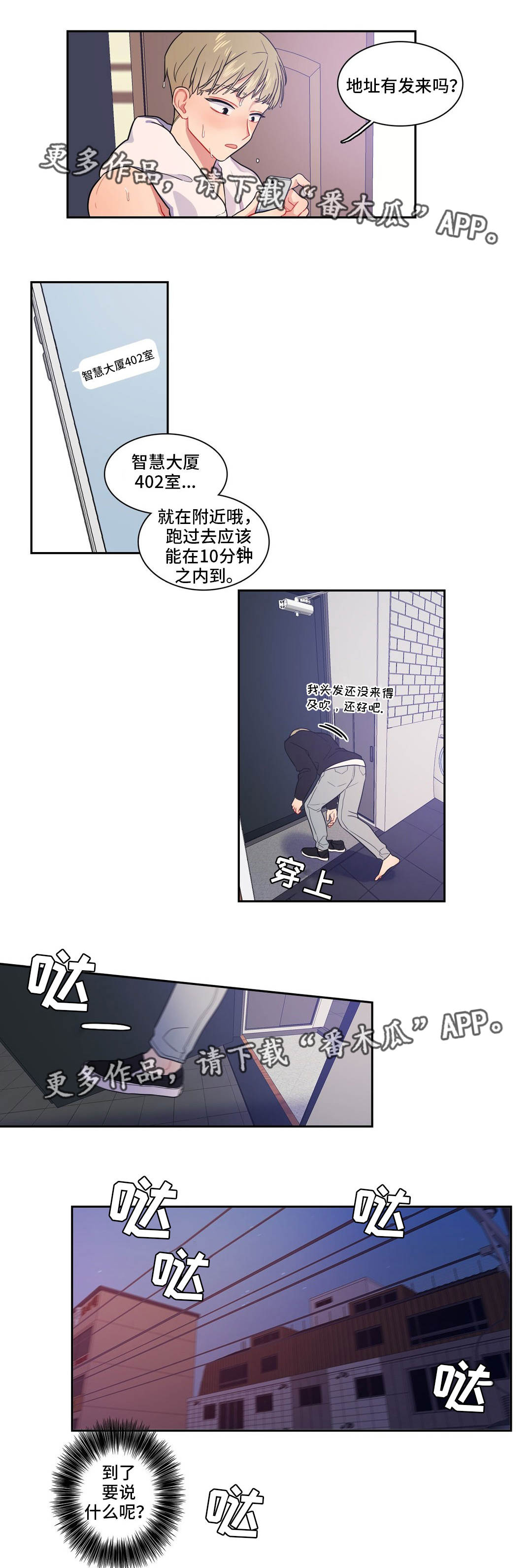 反向诱导漫画,第16章：怎么回事1图