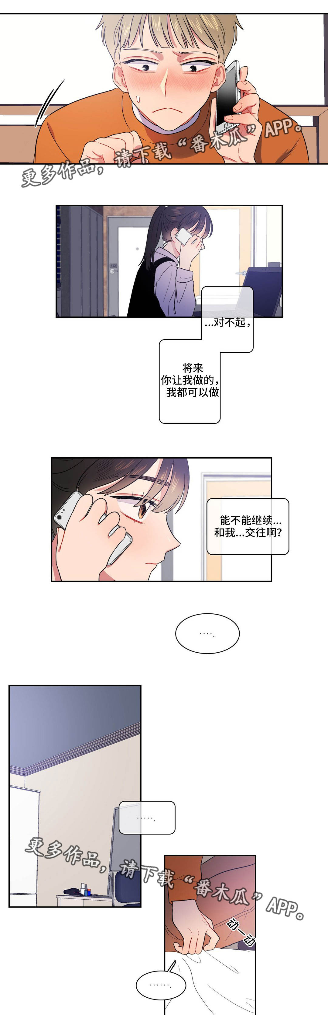 什么叫反向形成漫画,第16章：怎么回事2图