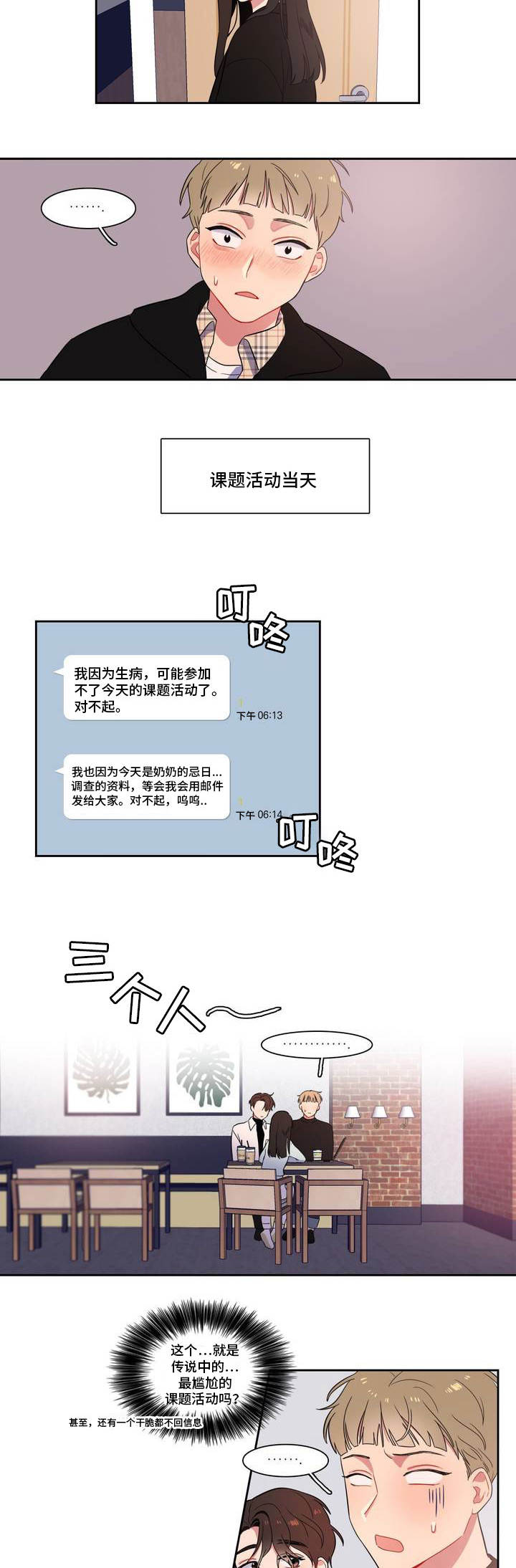 反向作用原理漫画,第2章：你很可爱1图