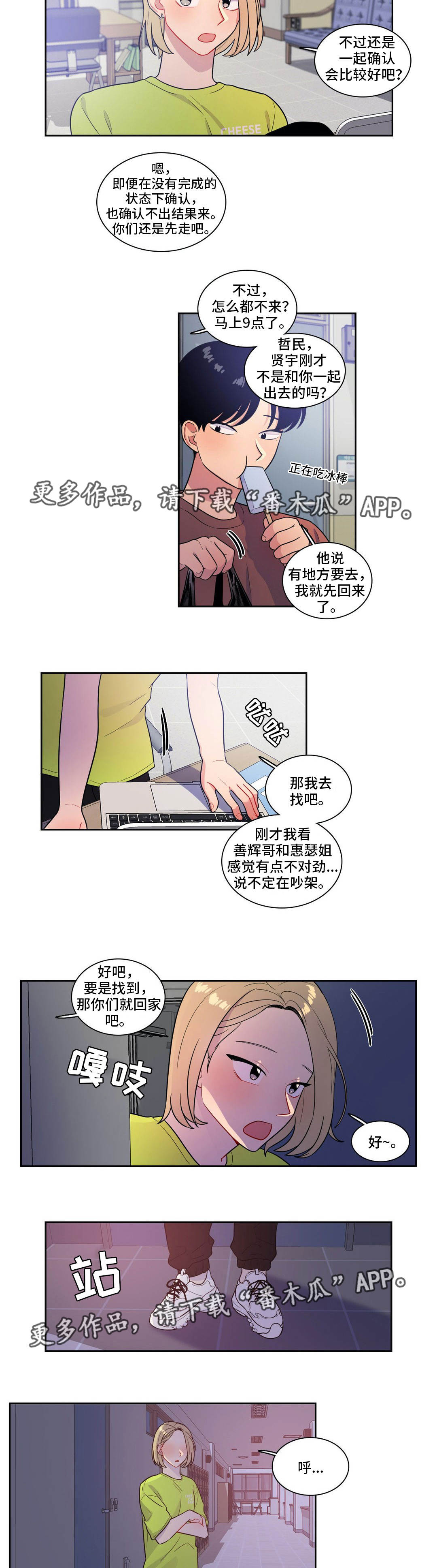 反向主导漫画,第40章：被发现了2图