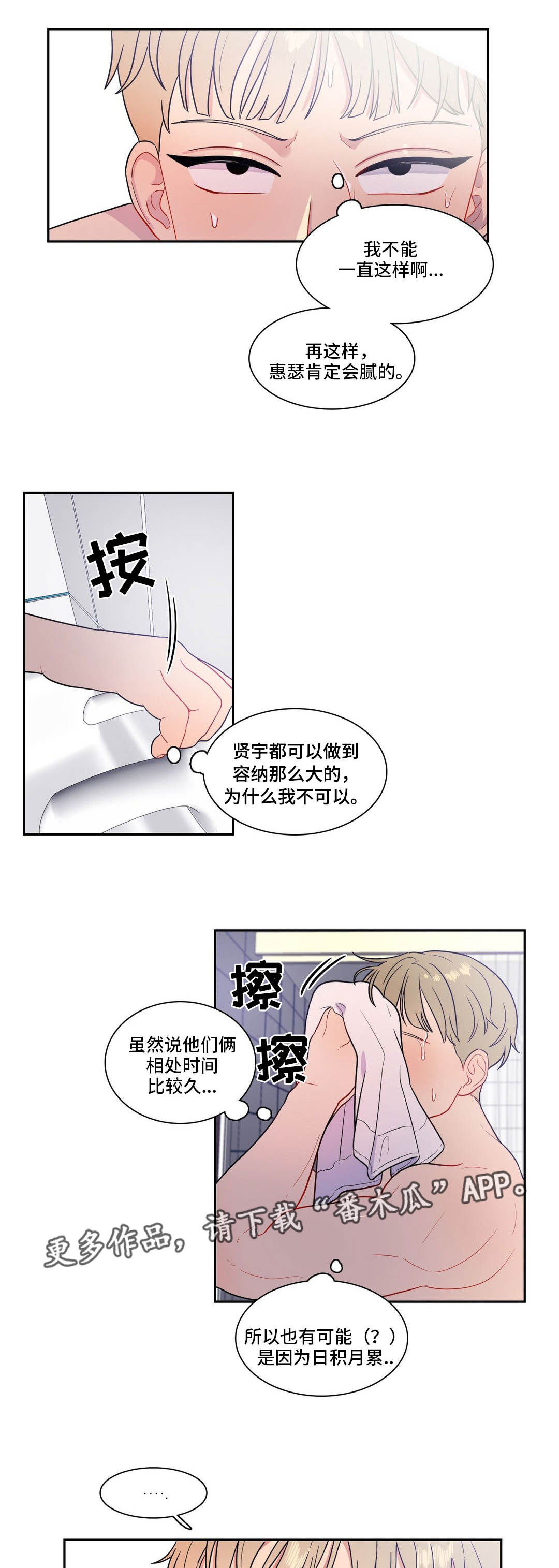 反向主导漫画,第23章：窒息的爱2图