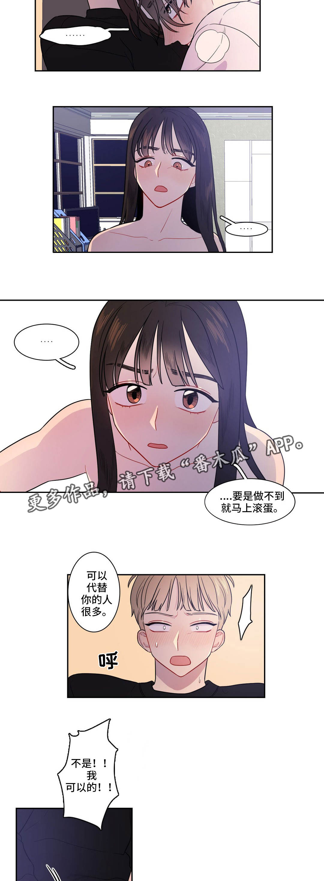 反向主导漫画,第18章：我也可以2图