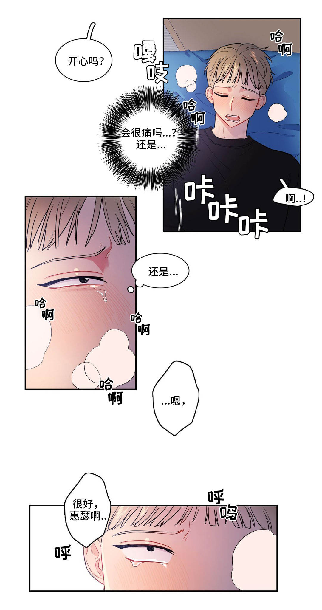 反向主导漫画,第19章：变成这样2图