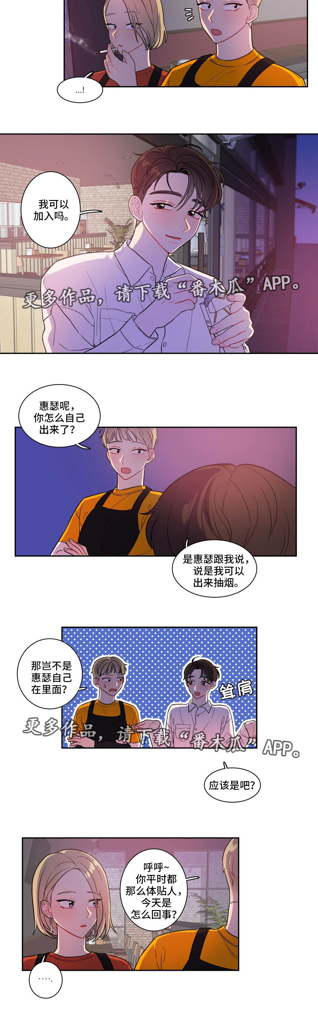 反向主导漫画,第25章：气氛尴尬2图