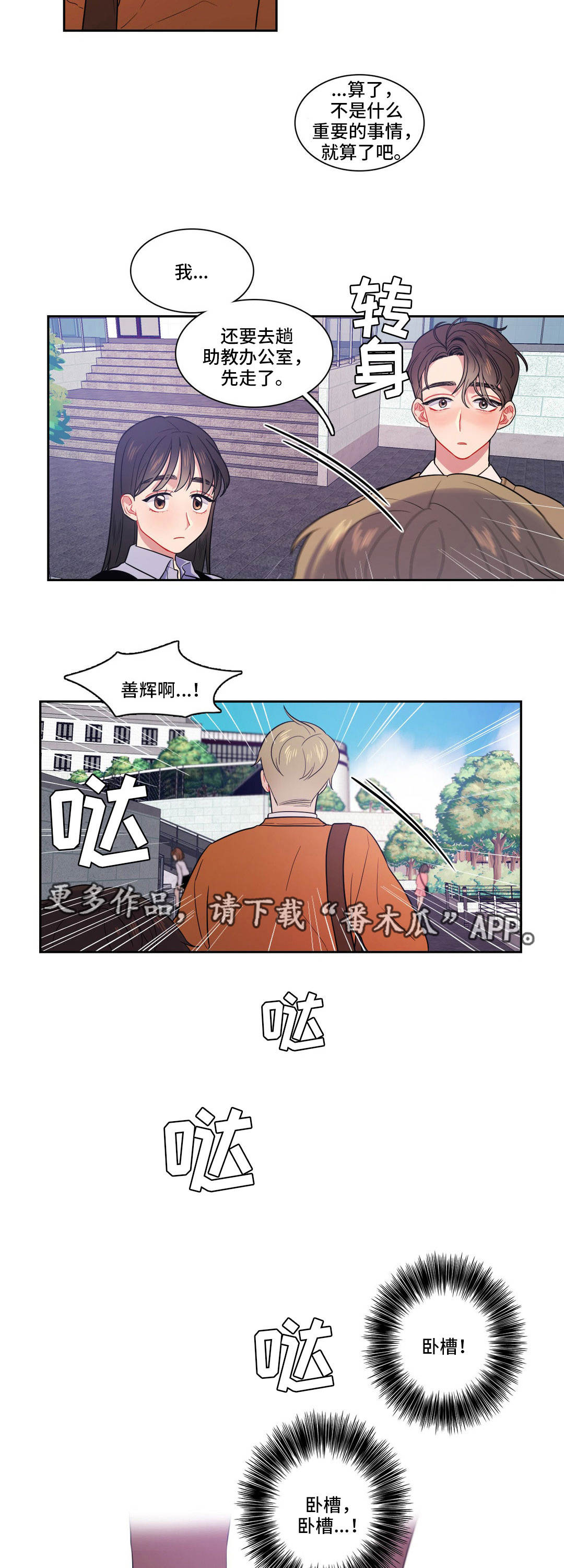 什么叫反向形成漫画,第14章：不想结束2图