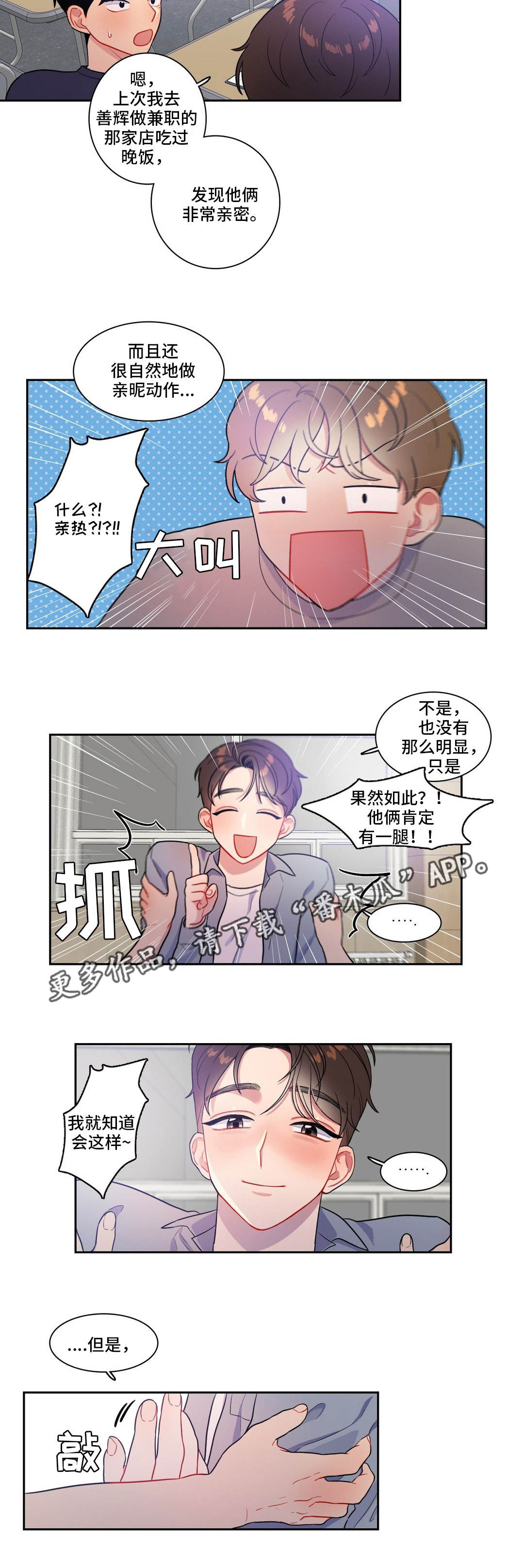 反向主宰系统漫画,第36章：参加比赛1图