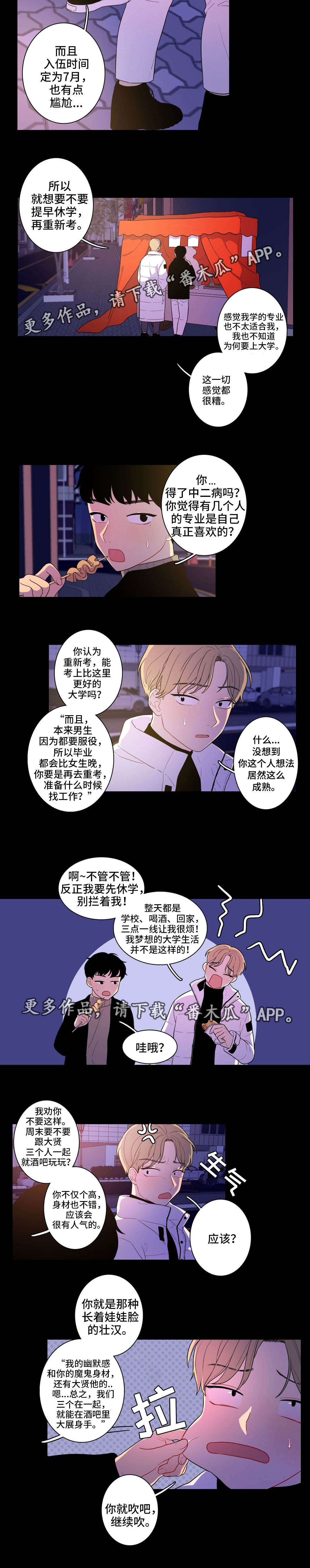 反向主导漫画,第6章：同类人2图