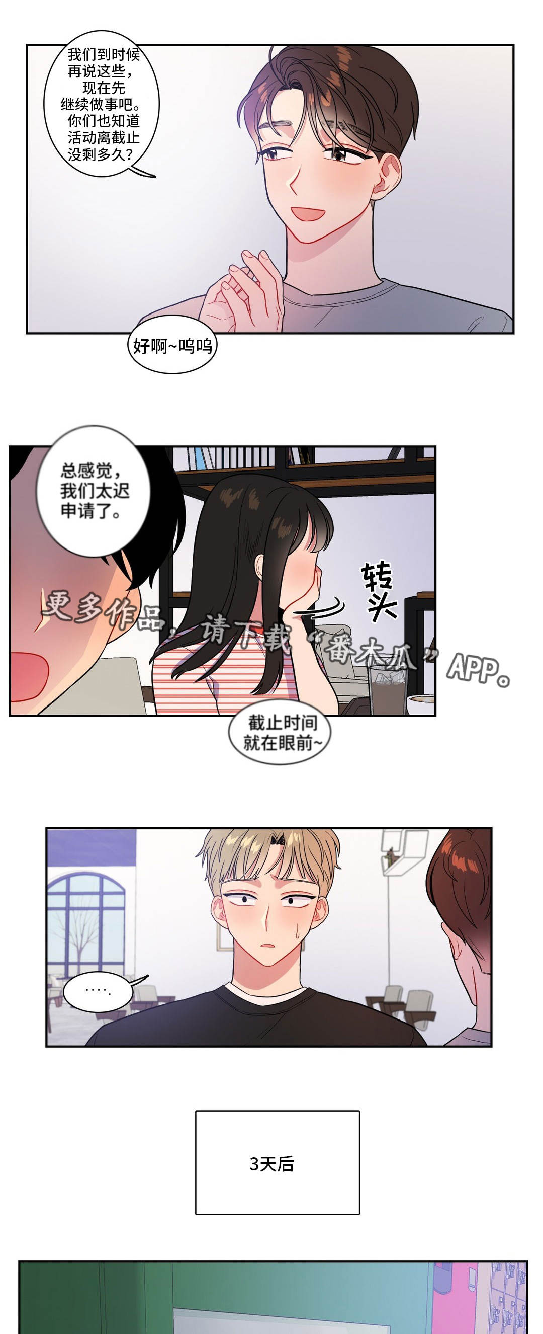 反向主导漫画,第37章：奇怪的传闻2图