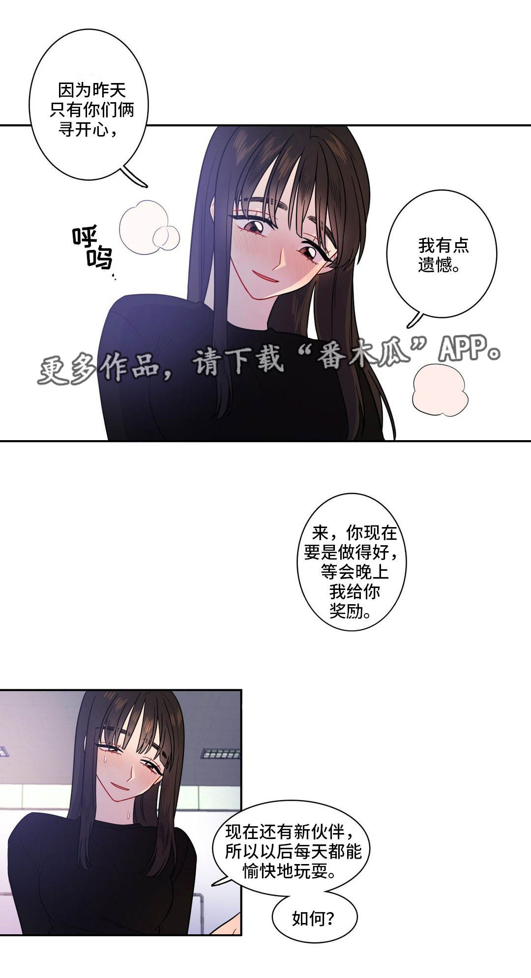 反向主导漫画,第20章：开心就好2图