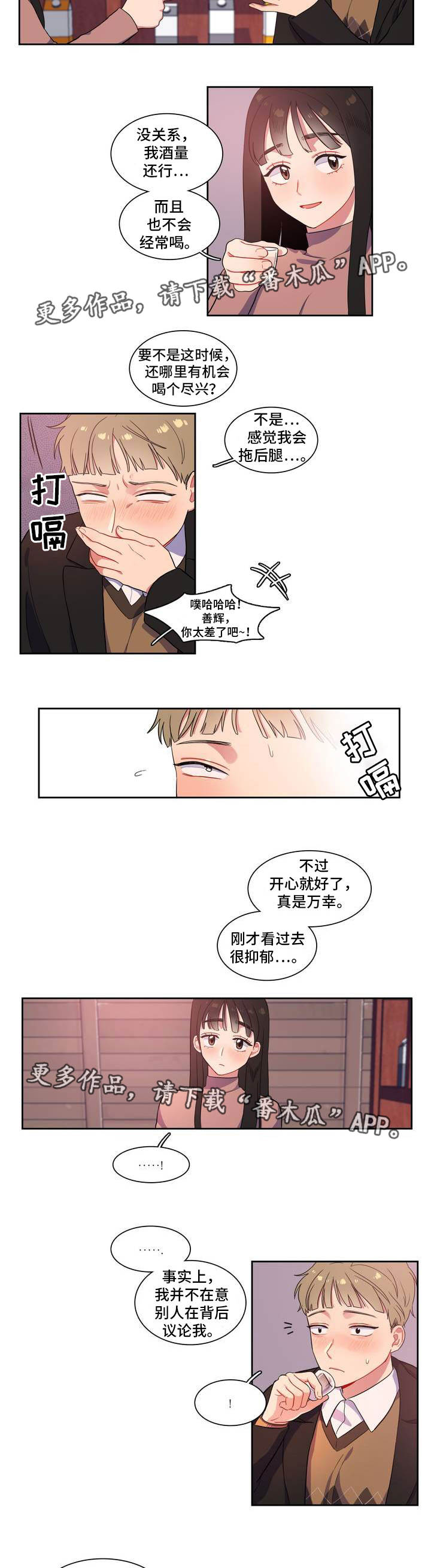 反向充电怎么操作漫画,第3章：一起喝酒1图