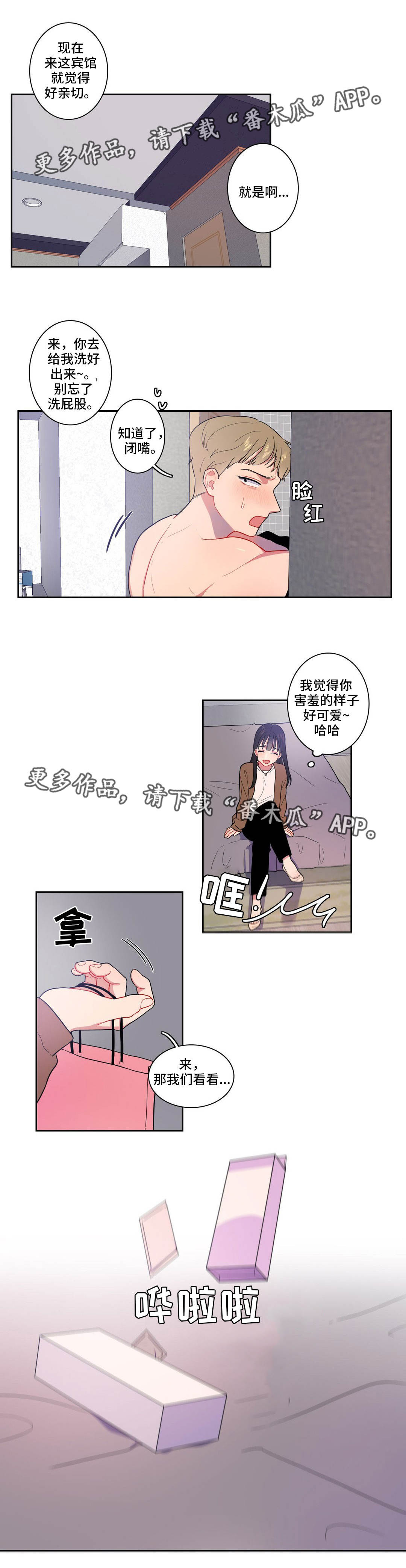 反向主导漫画,第10章：奇怪的东西1图