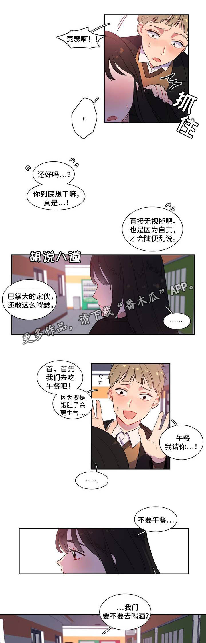 返乡专列漫画,第3章：一起喝酒2图