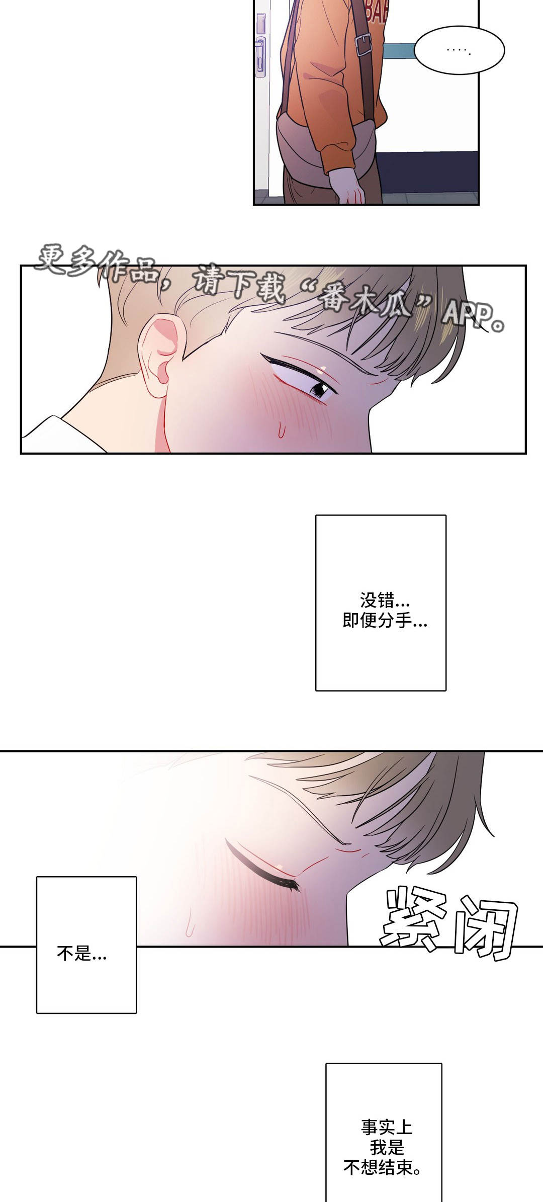 反向消费是什么意思漫画,第14章：不想结束2图