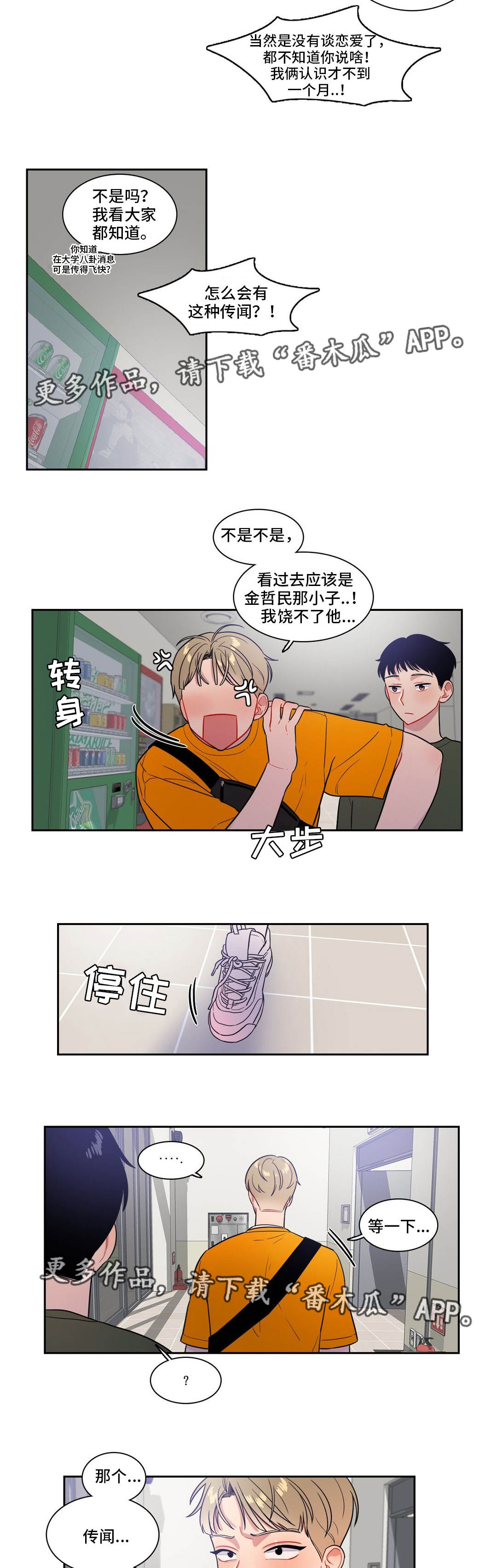 反向推主漫画,第37章：奇怪的传闻2图