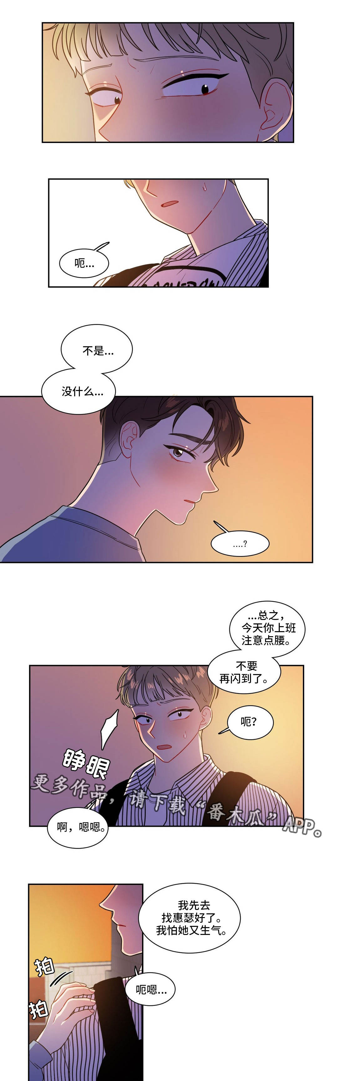 反向装药漫画,第32章：你帮我1图