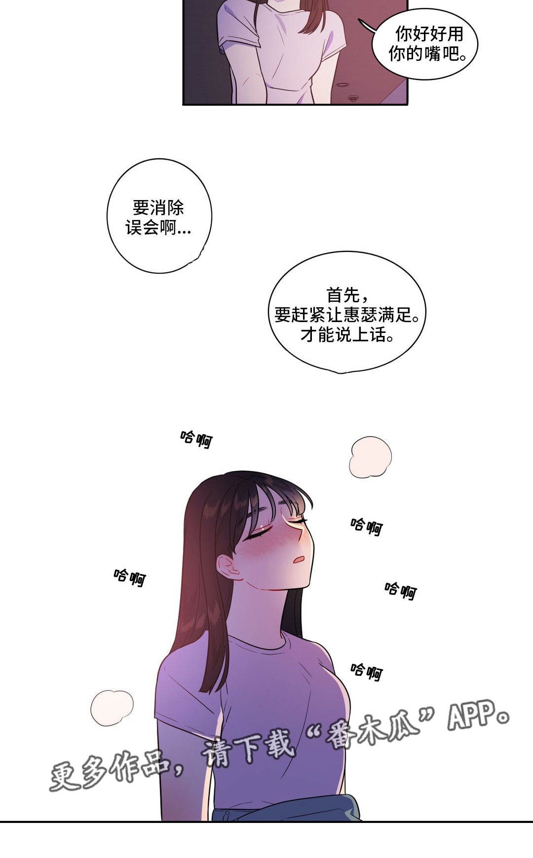 反相柱极性大的先出峰漫画,第39章：不必解释2图