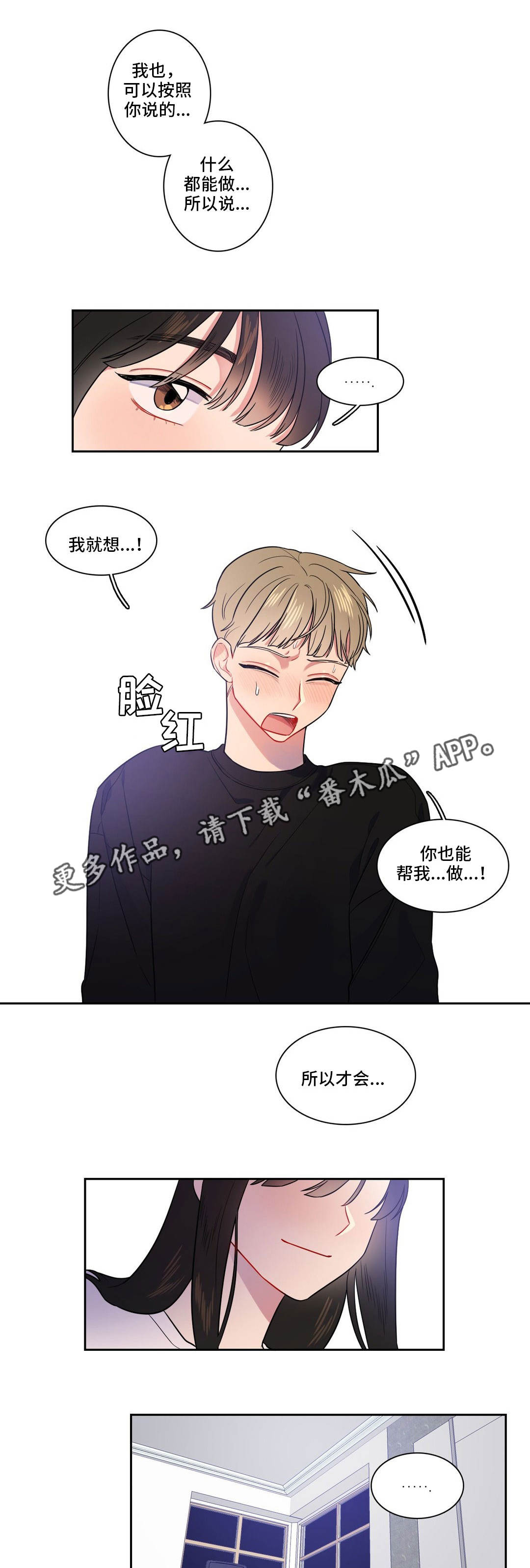 反向主导漫画,第18章：我也可以2图