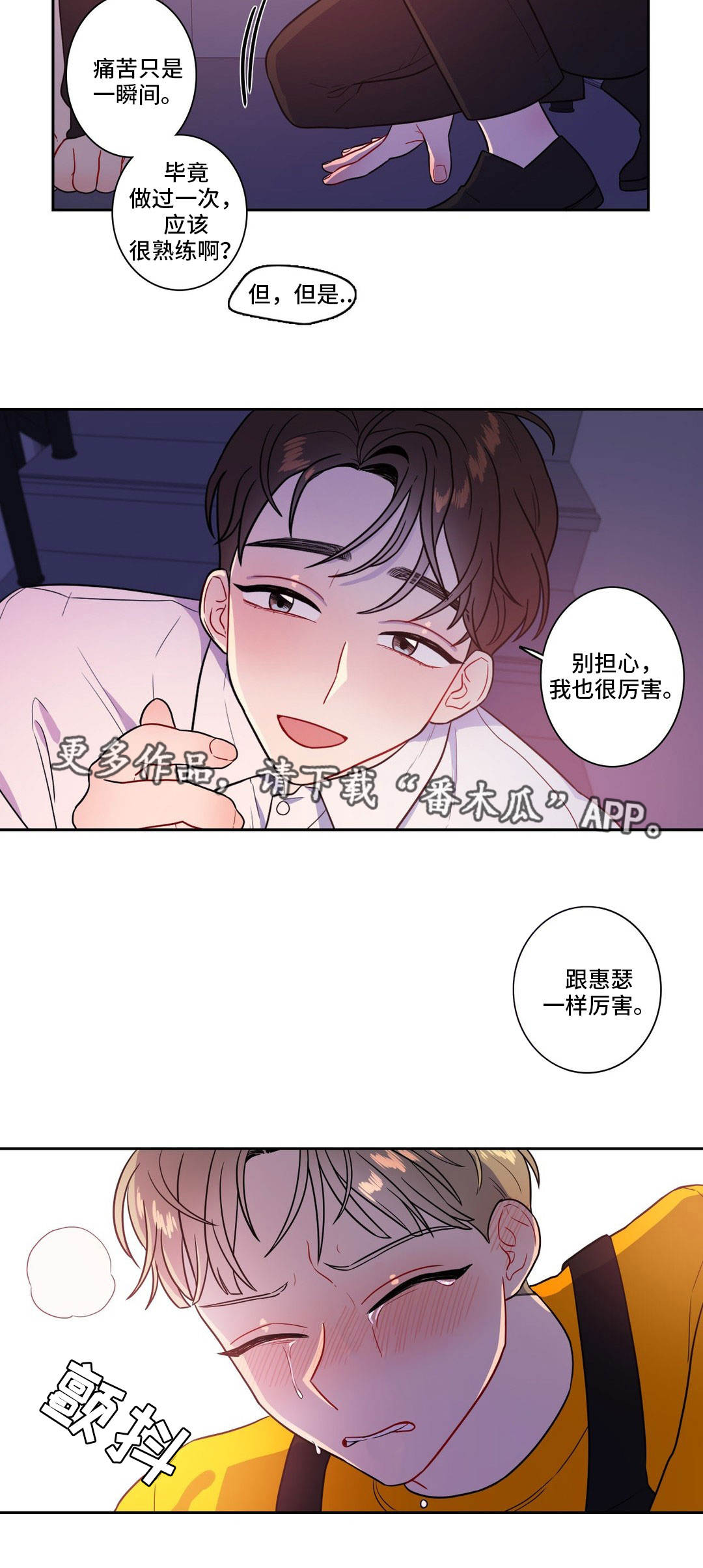 反向主导漫画,第30章：两面夹击2图