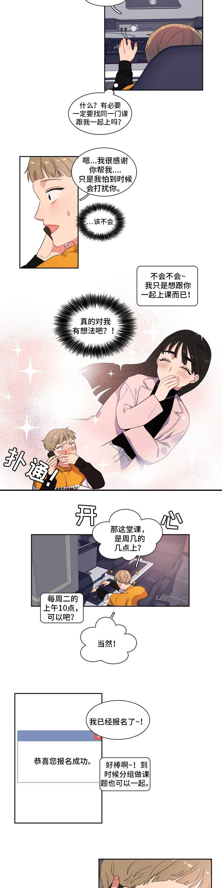 反向螺旋体位图解漫画,第1章：对你有意思2图