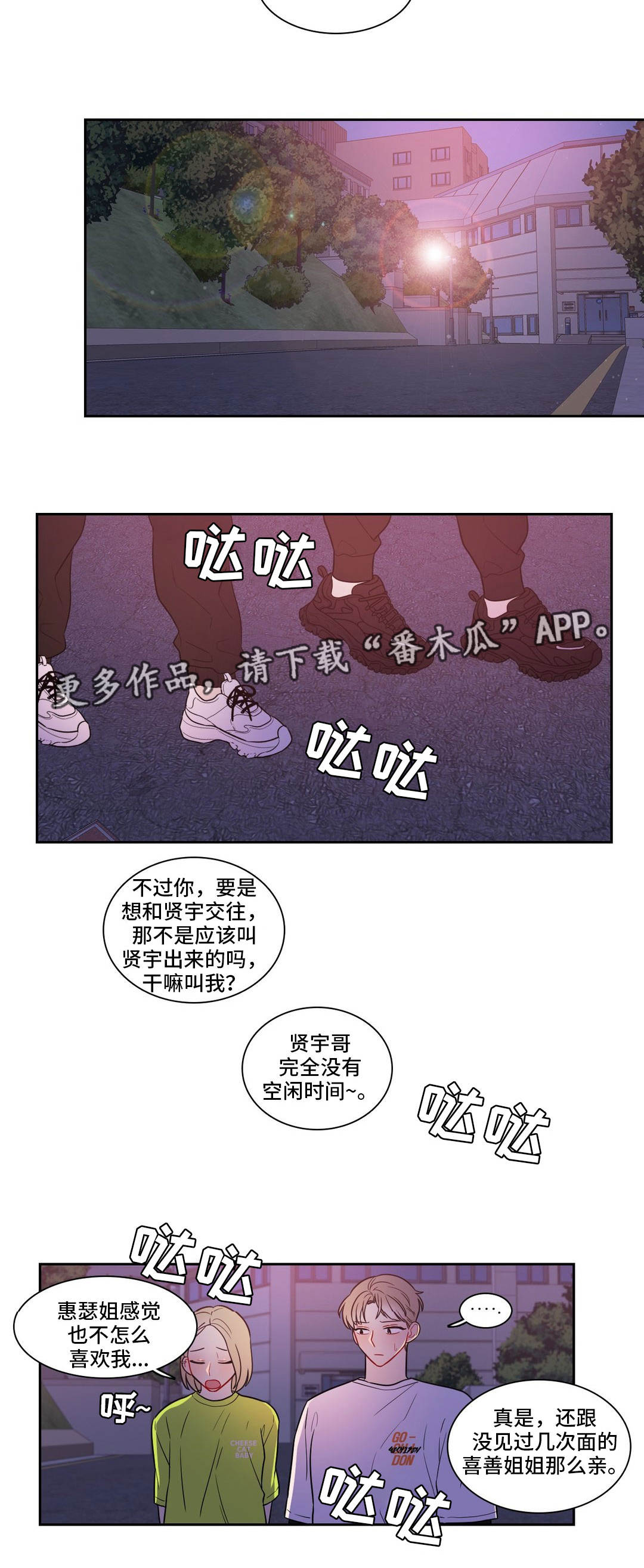 反向主导漫画,第38章：一起散步2图