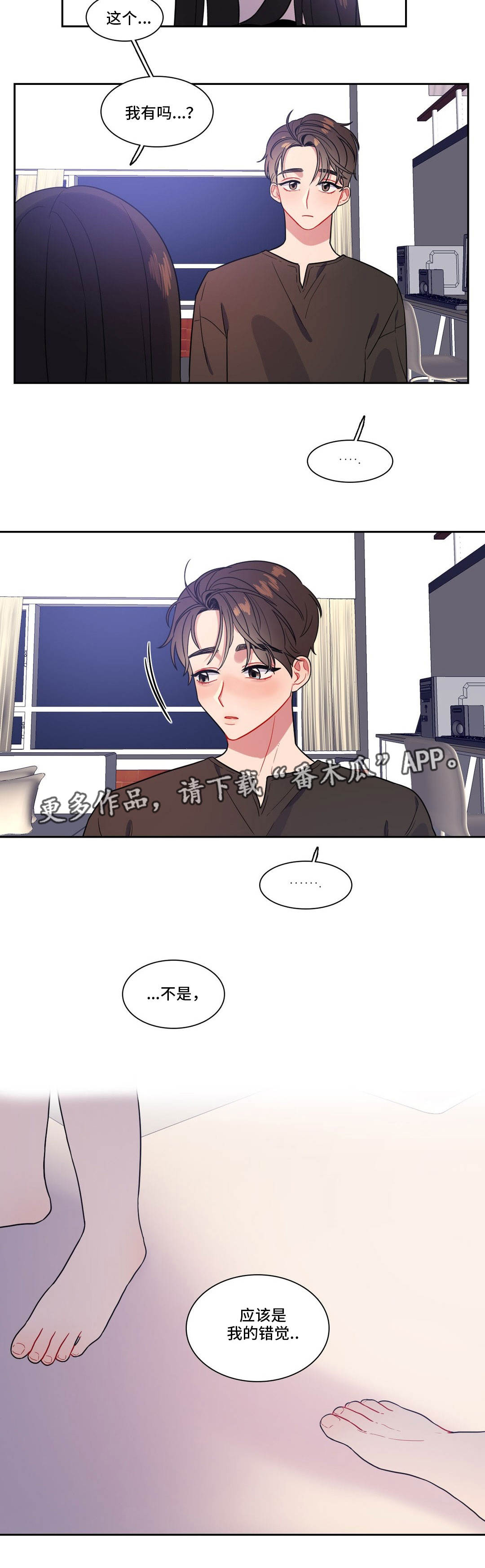 反向主导漫画,第22章：给你奖励2图