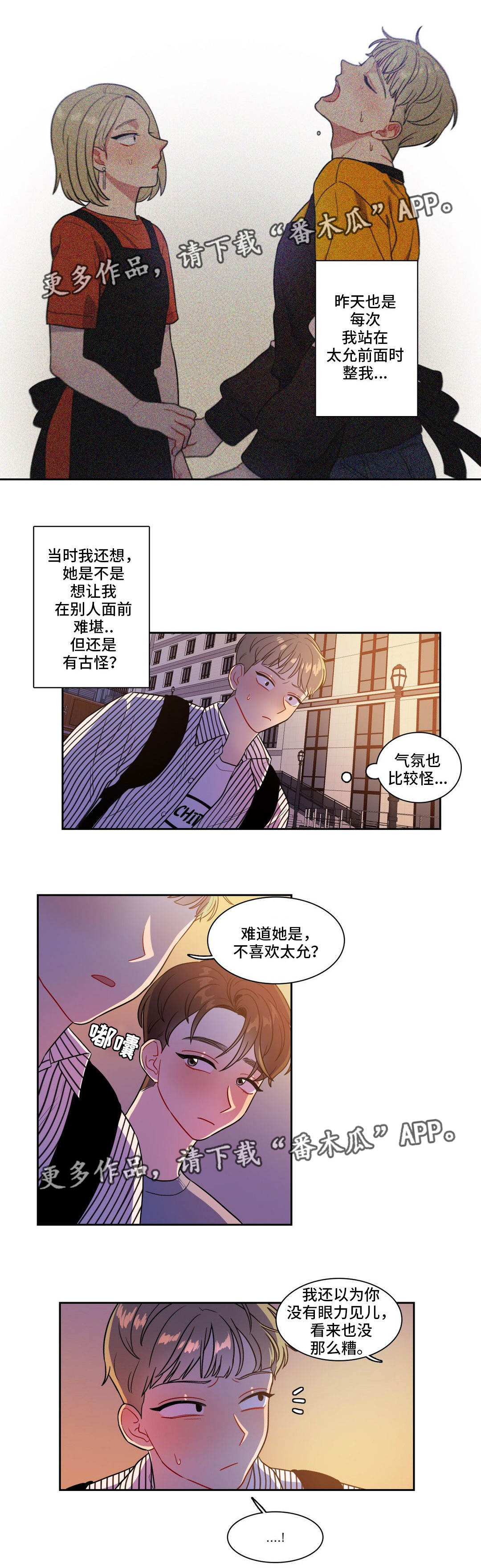 反向促进是什么意思漫画,第31章：占有欲2图