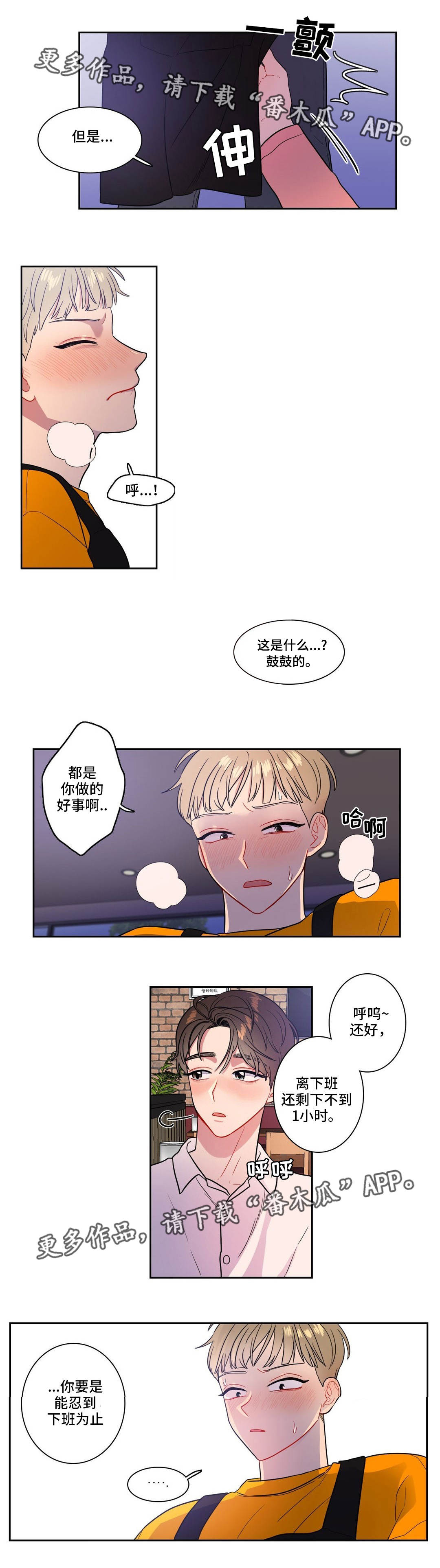 反向充电怎么用漫画,第27章：一定要忍住1图