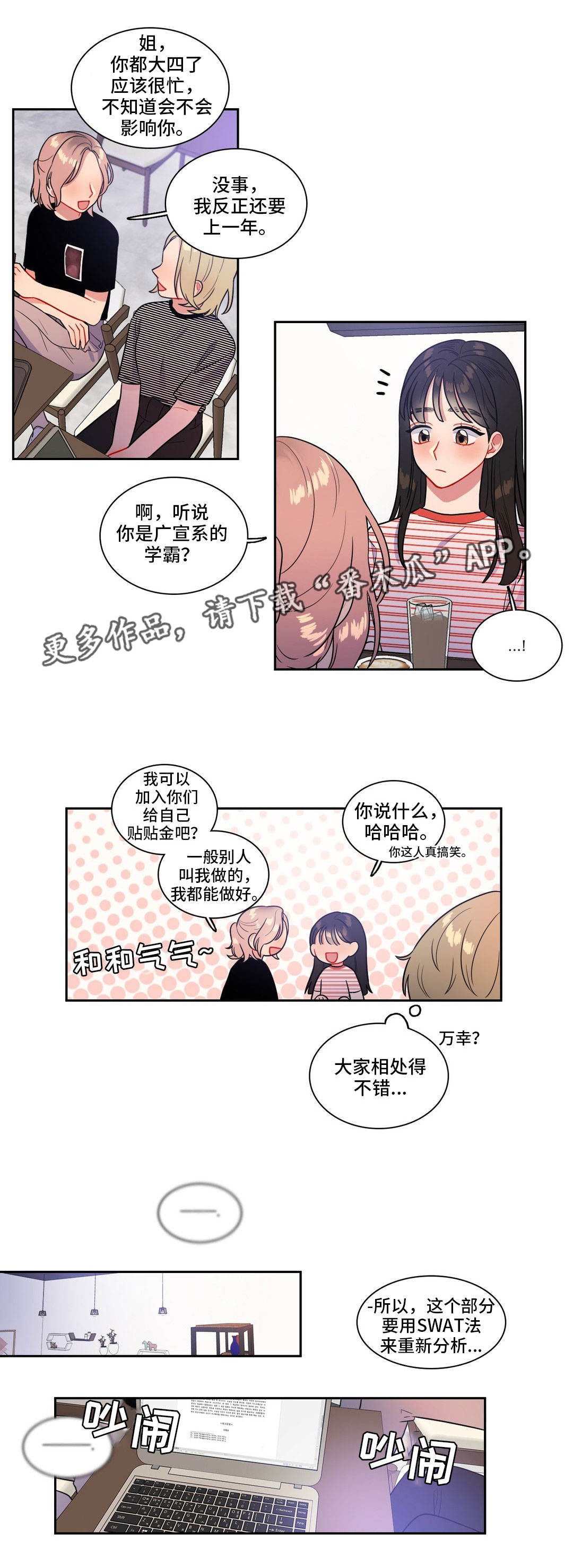 反向主导漫画,第37章：奇怪的传闻2图