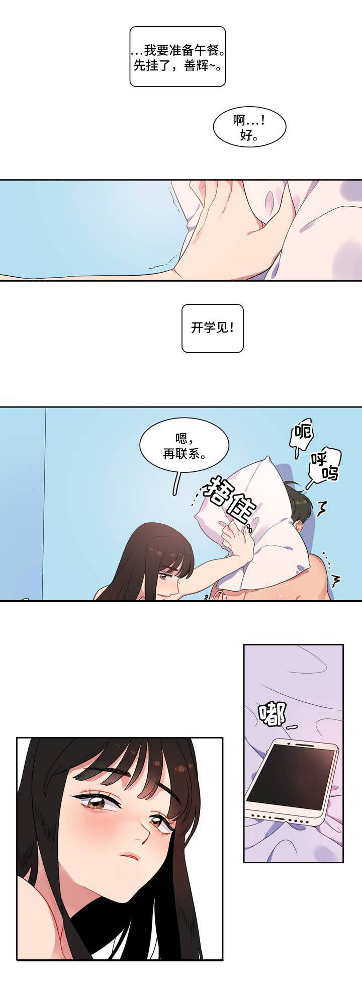 反向主导漫画,第1章：对你有意思2图