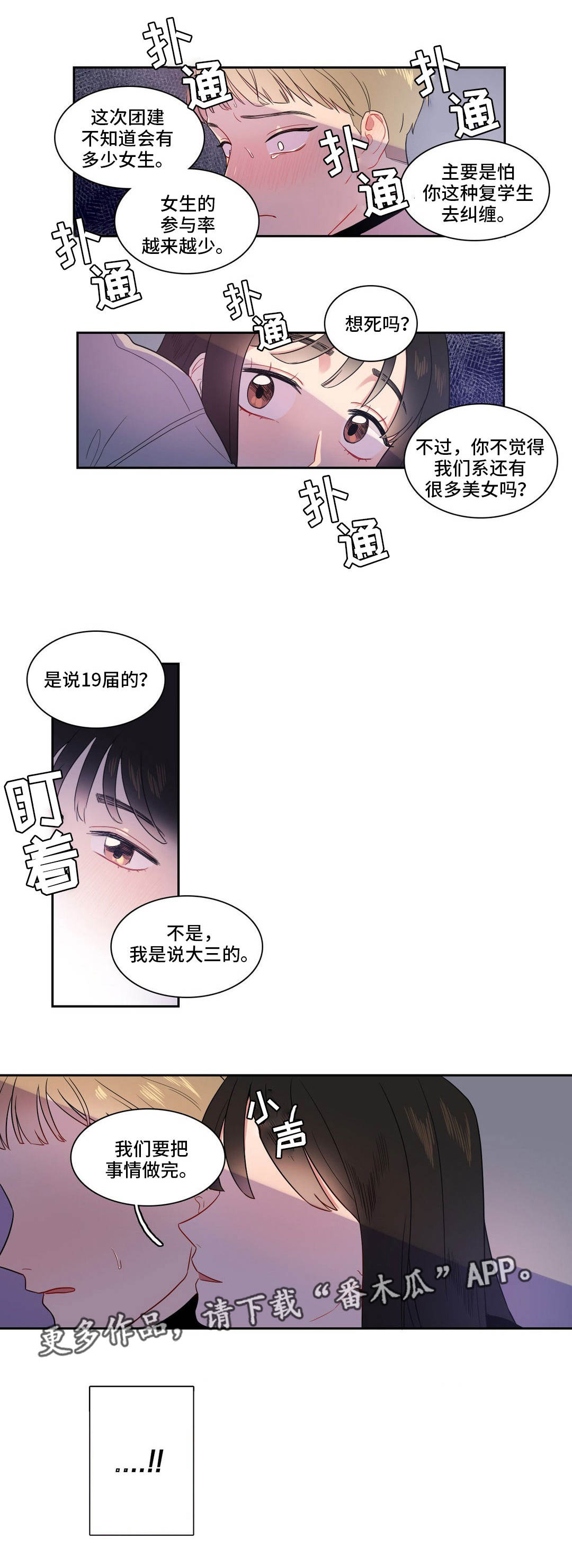 反向主导漫画,第8章：有话要说1图