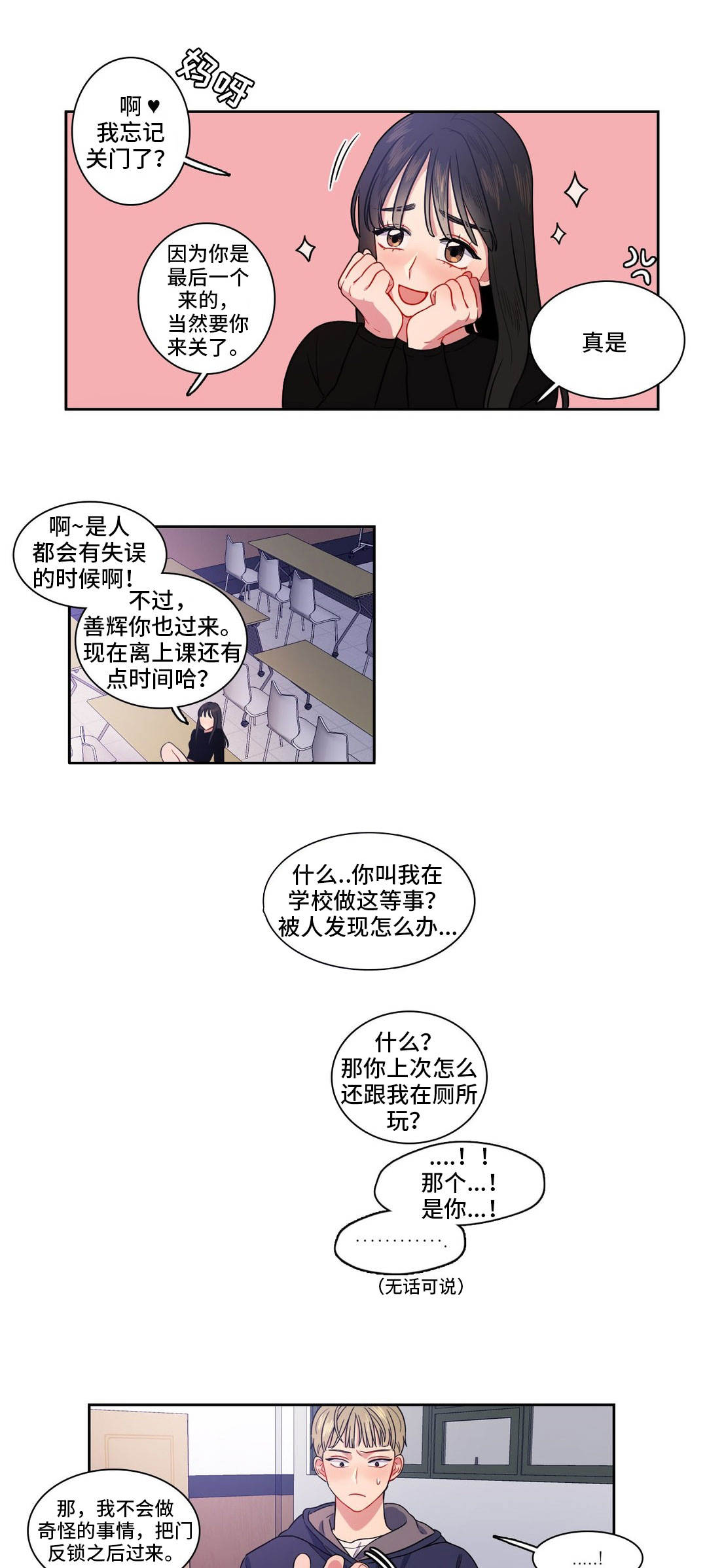 反向主导漫画,第20章：开心就好2图