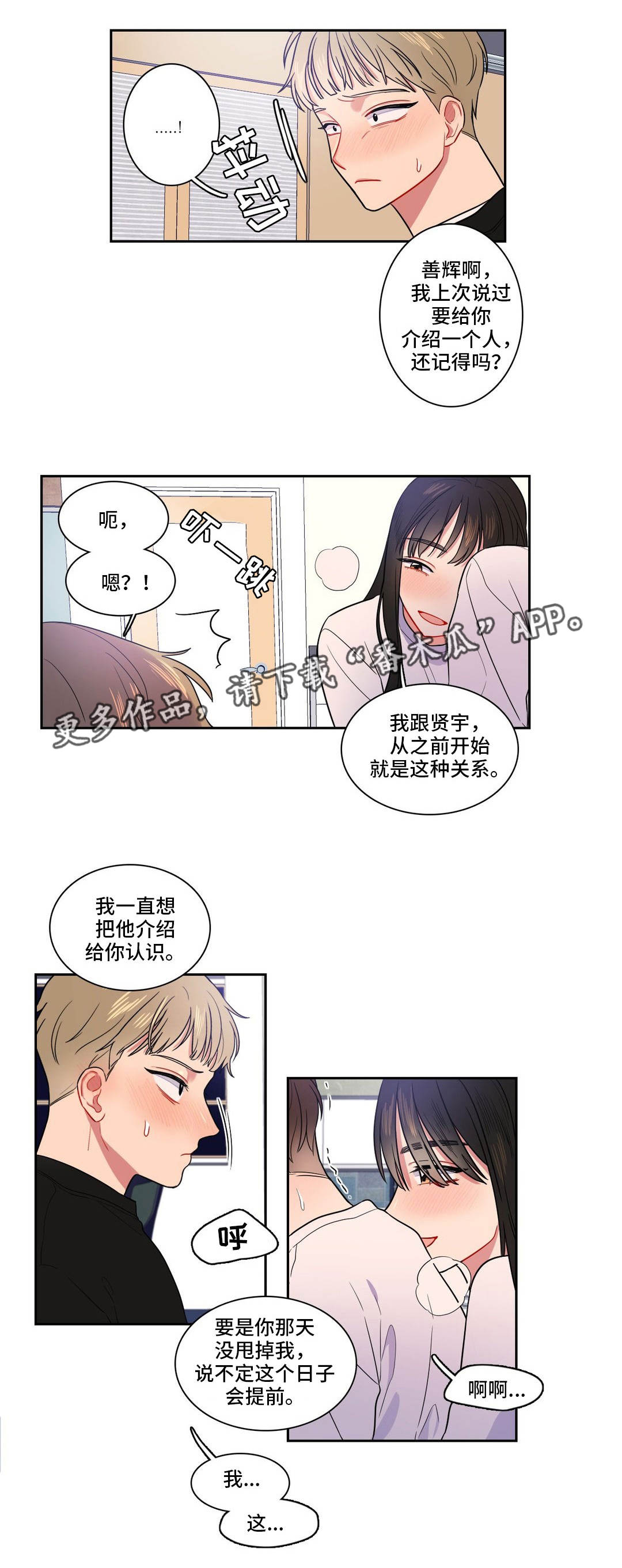 反向追薪什么意思啊漫画,第17章：那种关系1图