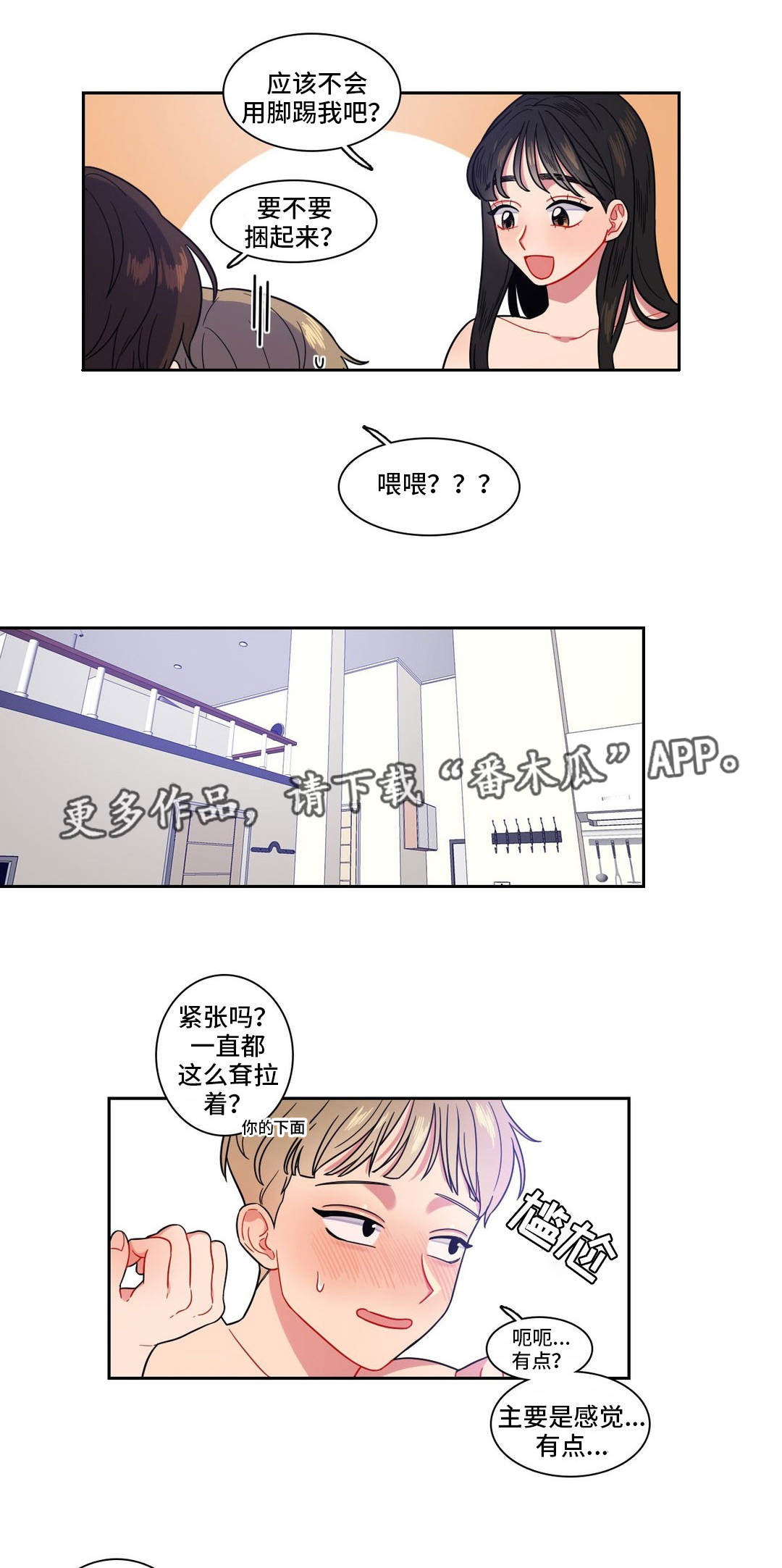 反向追薪什么意思漫画,第21章：癞蛤蟆2图