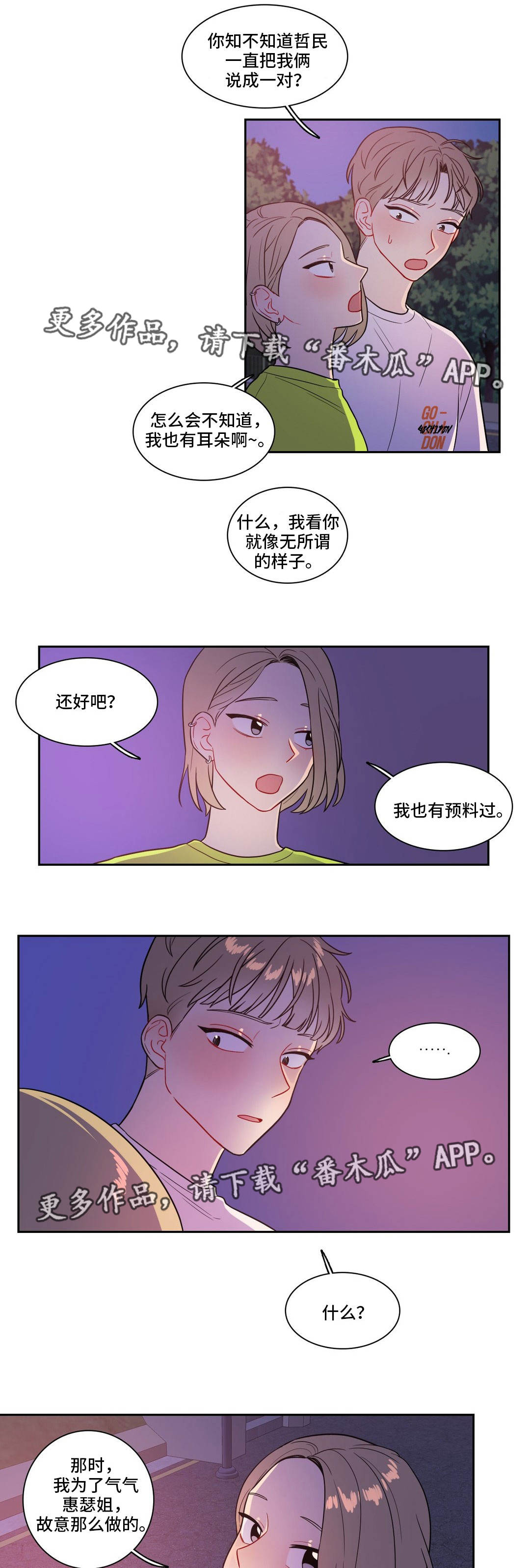 反向追薪什么意思漫画,第38章：一起散步1图