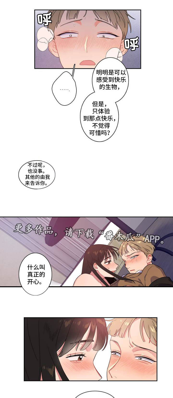 反向装药结构示意图漫画,第4章：不能反悔2图