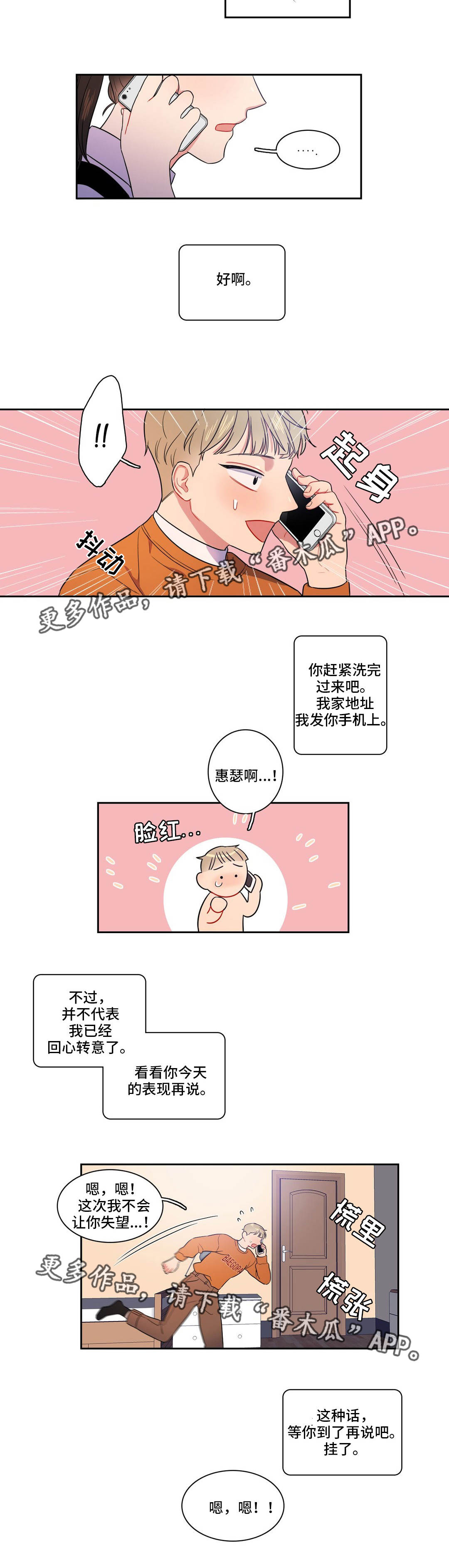 反向充电的手机有哪些漫画,第16章：怎么回事1图