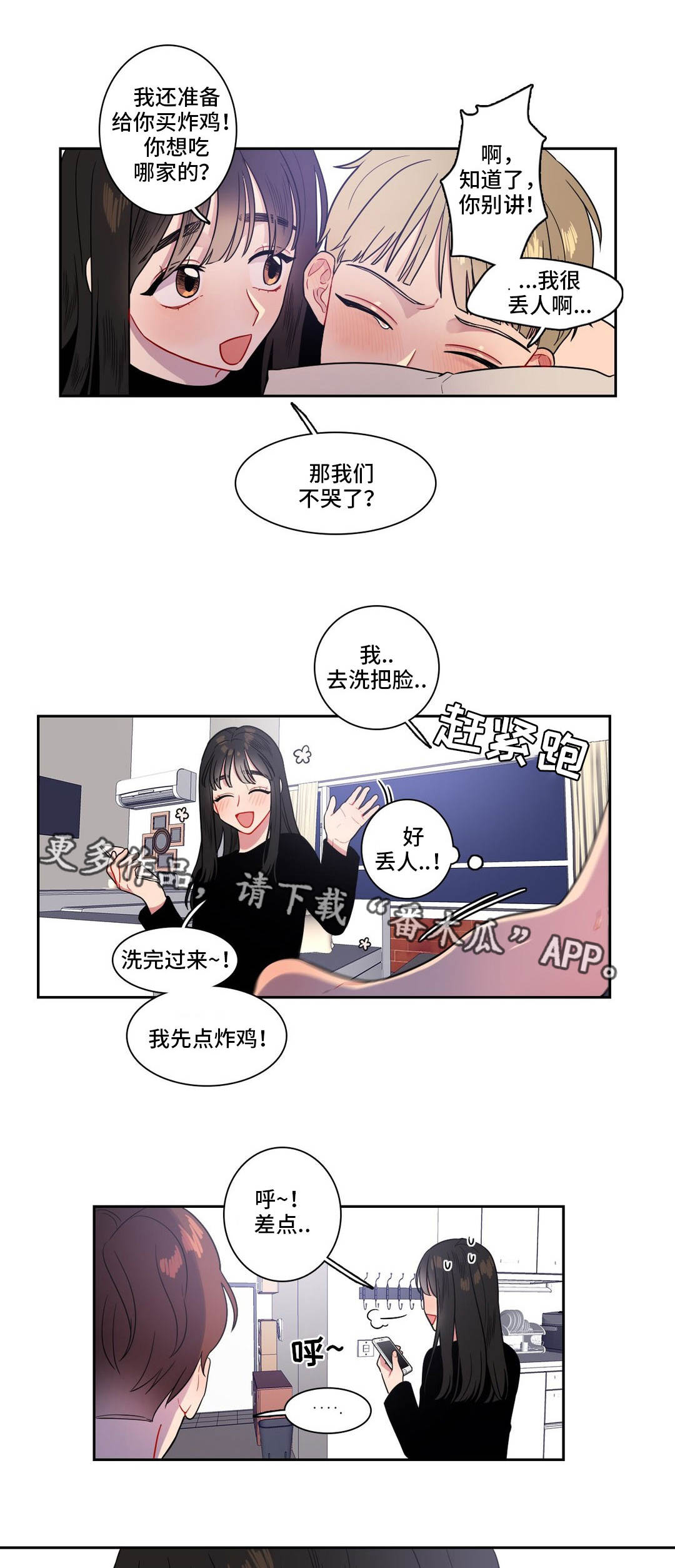 反向主导漫画,第22章：给你奖励2图